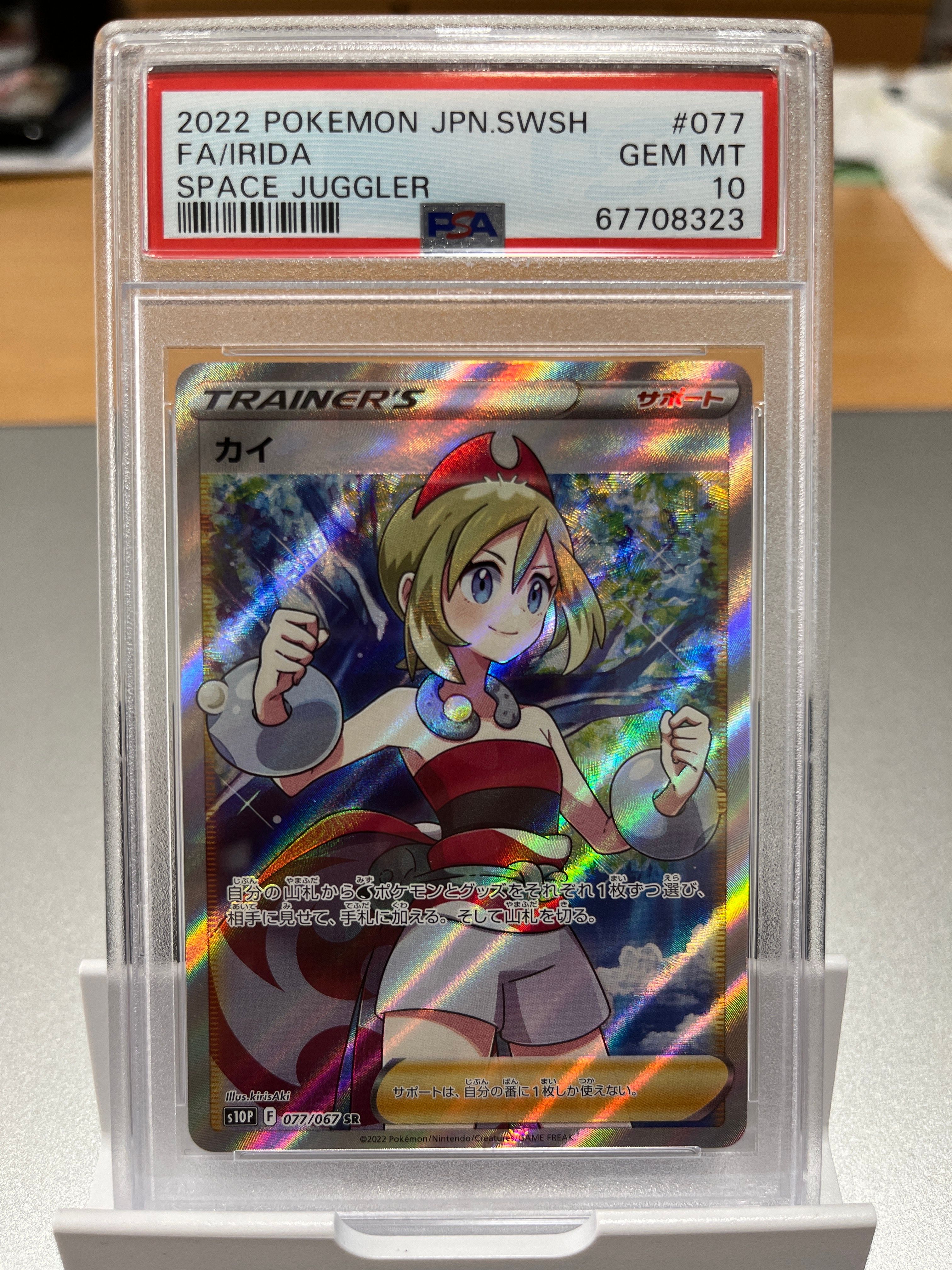 カイ SR[S10P 077/067](拡張パック「スペースジャグラー」)