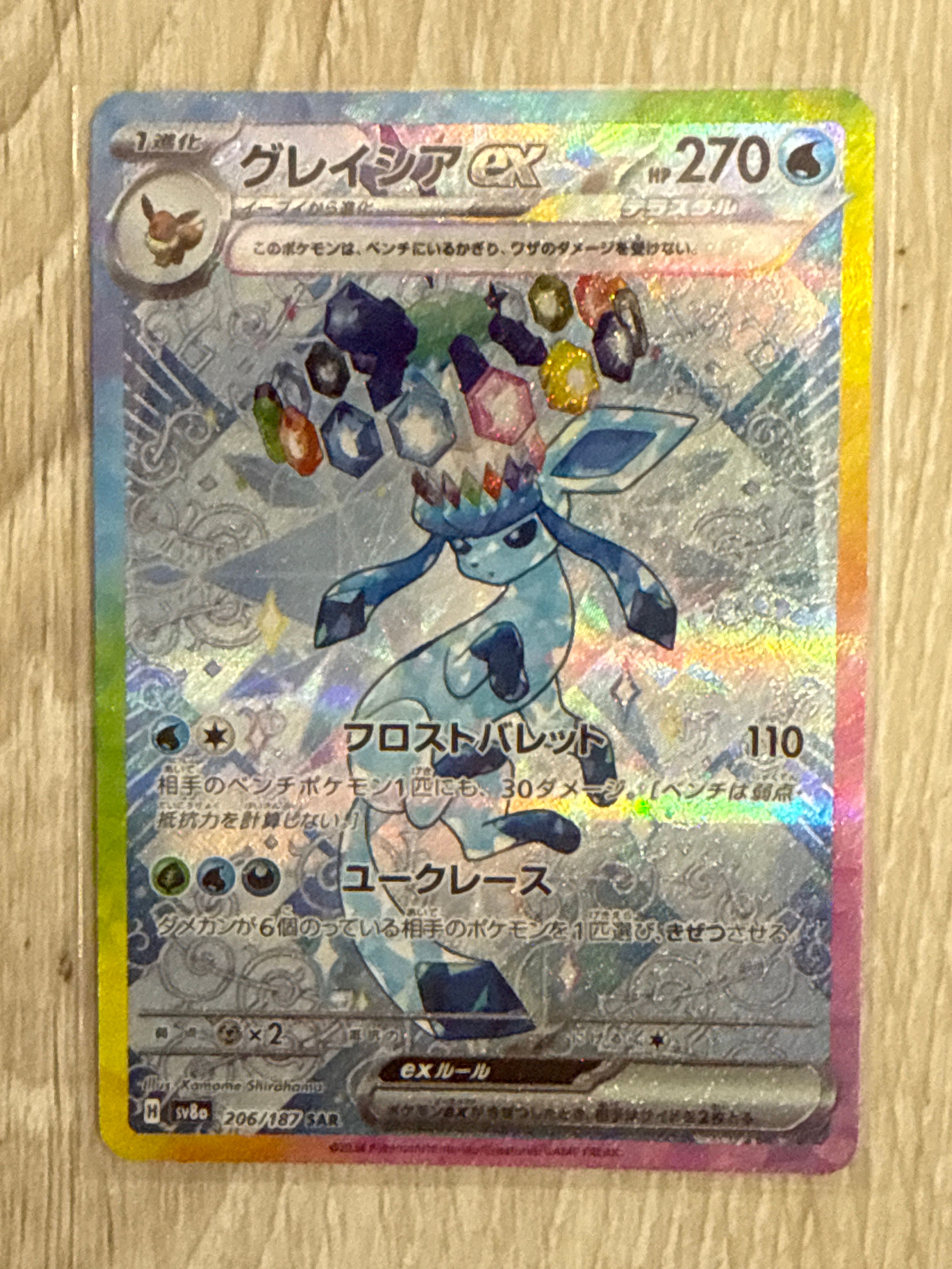グレイシアex SAR [SV8a 206/187](ハイクラスパック「テラスタルフェスex」)