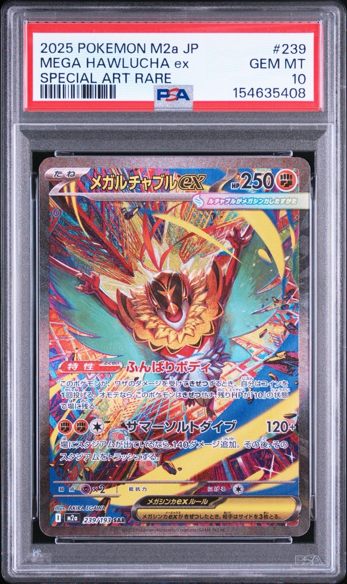 メガルチャブルex SAR [M2a 239/193](ハイクラスパック「MEGAドリーム
