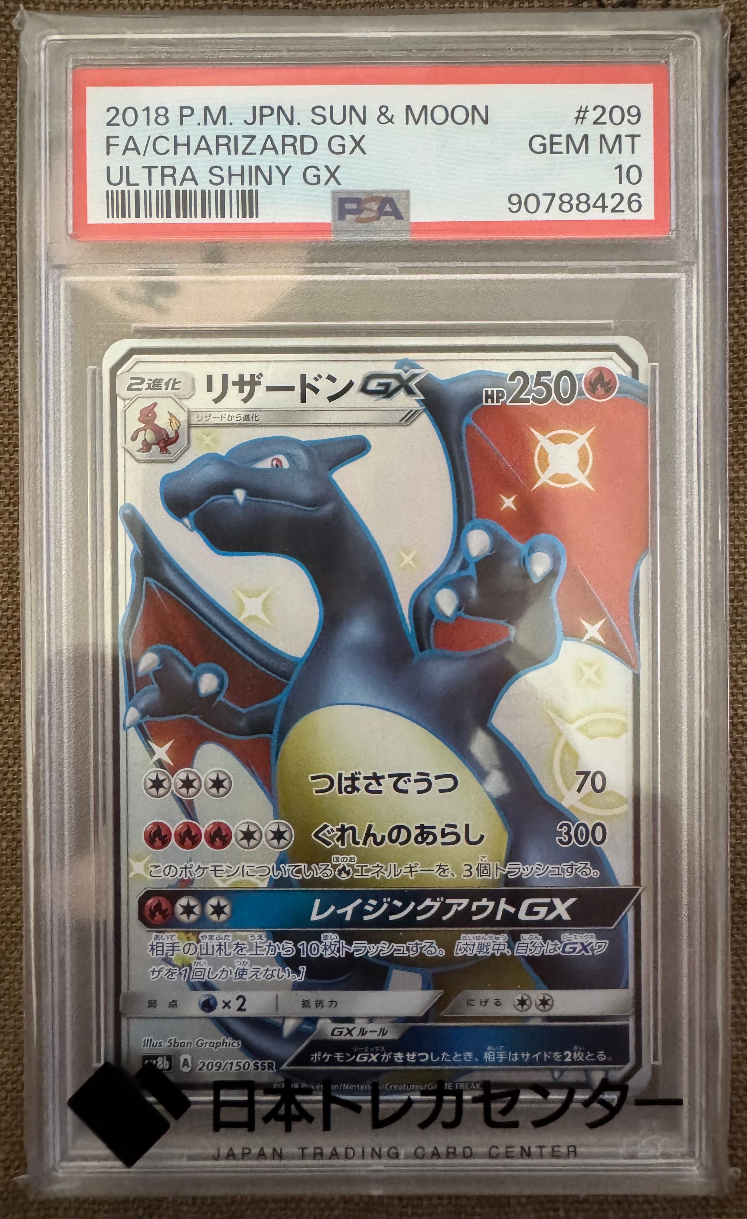 リザードンGX SSR[SM8b 209/150](ハイクラスパック「GXウルトラシャイニー」)