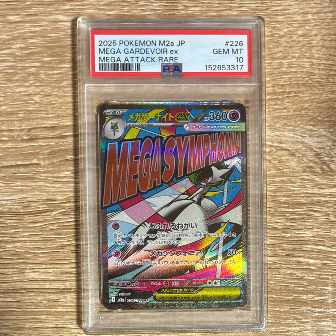 メガサーナイトex MA [M2a 226/193](ハイクラスパック「MEGAドリームex