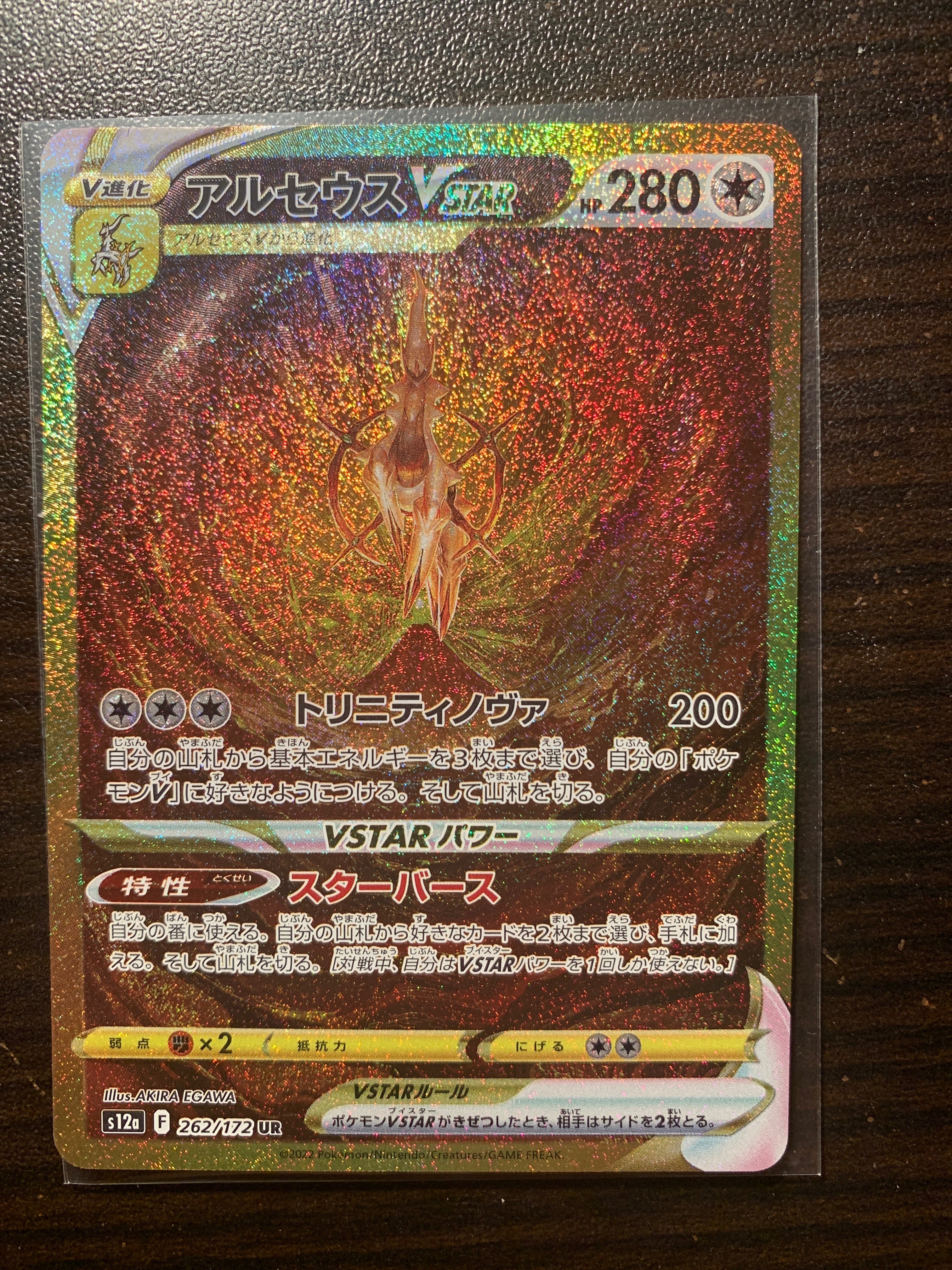 アルセウスVSTAR UR[s12a 262/172](ハイクラスパック「VSTARユニバース」)