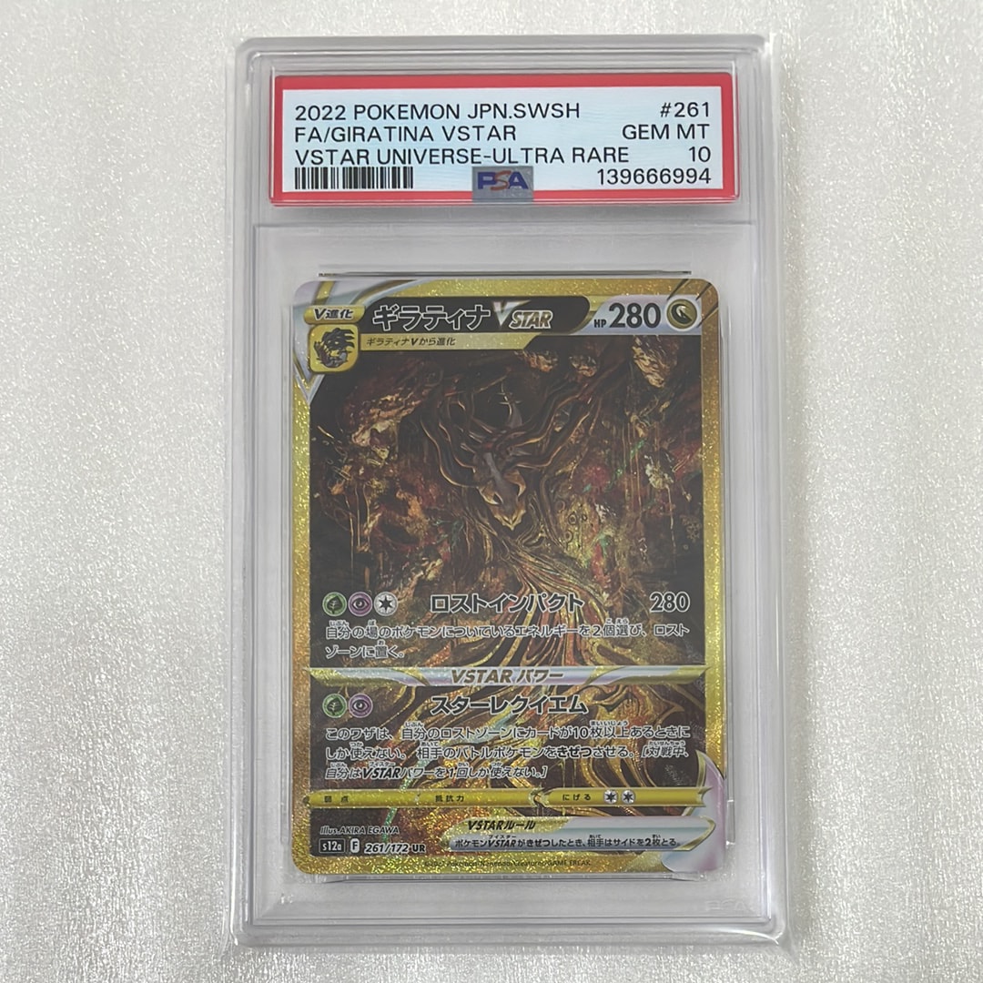 ギラティナVSTAR UR[s12a 261/172](ハイクラスパック「VSTARユニバース」)