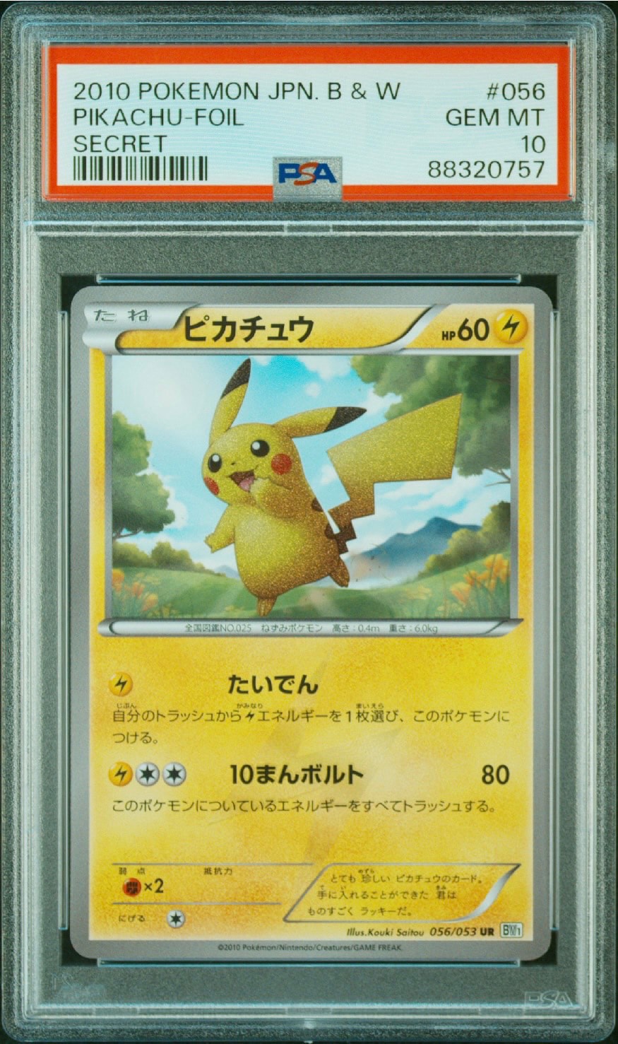 【アンリミ】 ピカチュウ ホワイトコレクション UR 1枚 ピカチュウ UR[BW1 056/053](拡張パック「ブラックコレクション