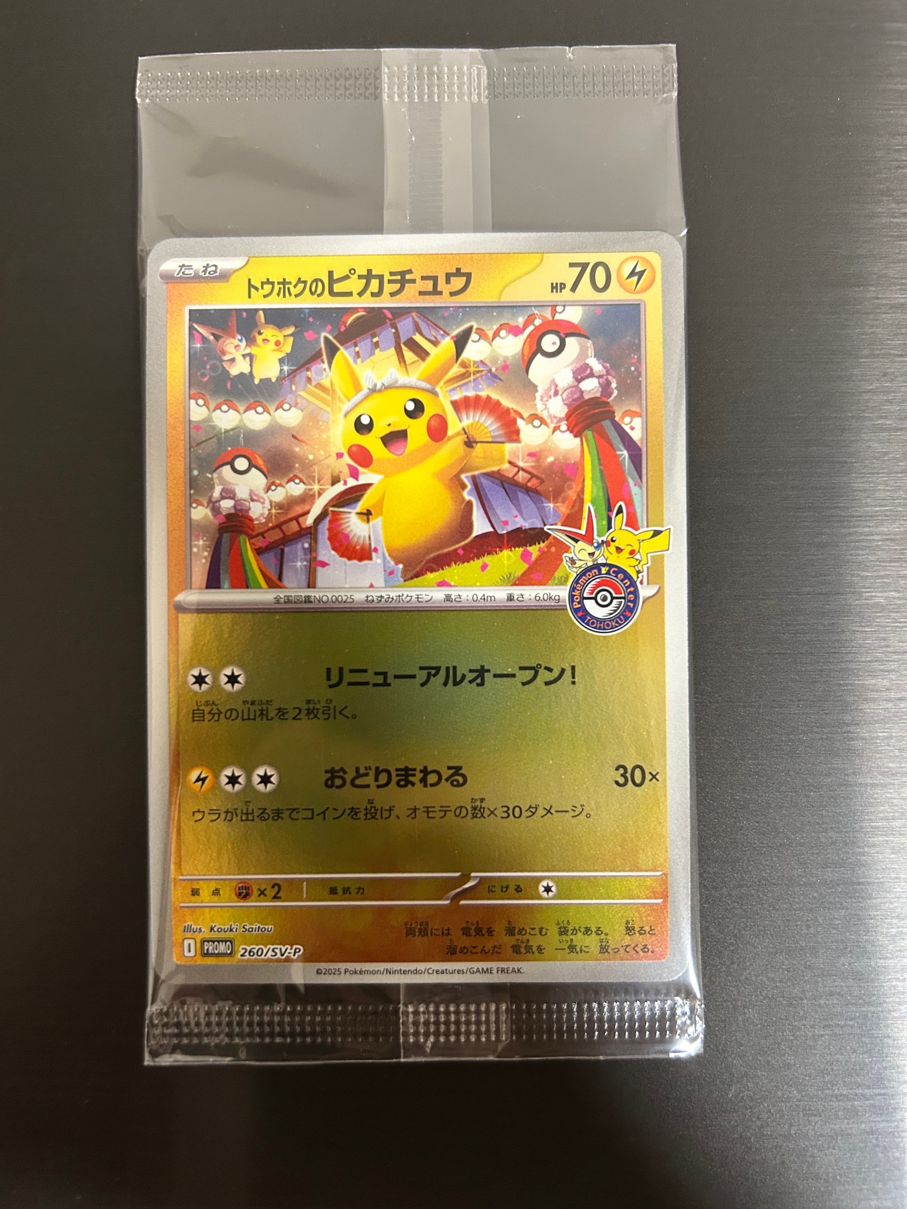 トウホクのピカチュウ P [SV-P 260](スペシャルBOX「ポケモンセンタートウホク」)