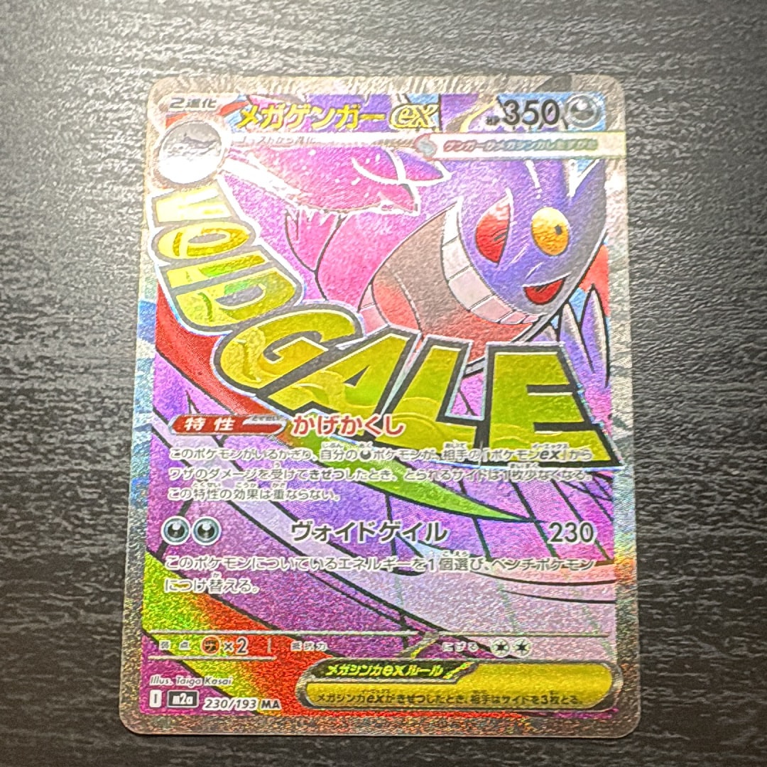 PSA10】メガゲンガーex MA [M2a 230/193](ハイクラスパック「MEGA