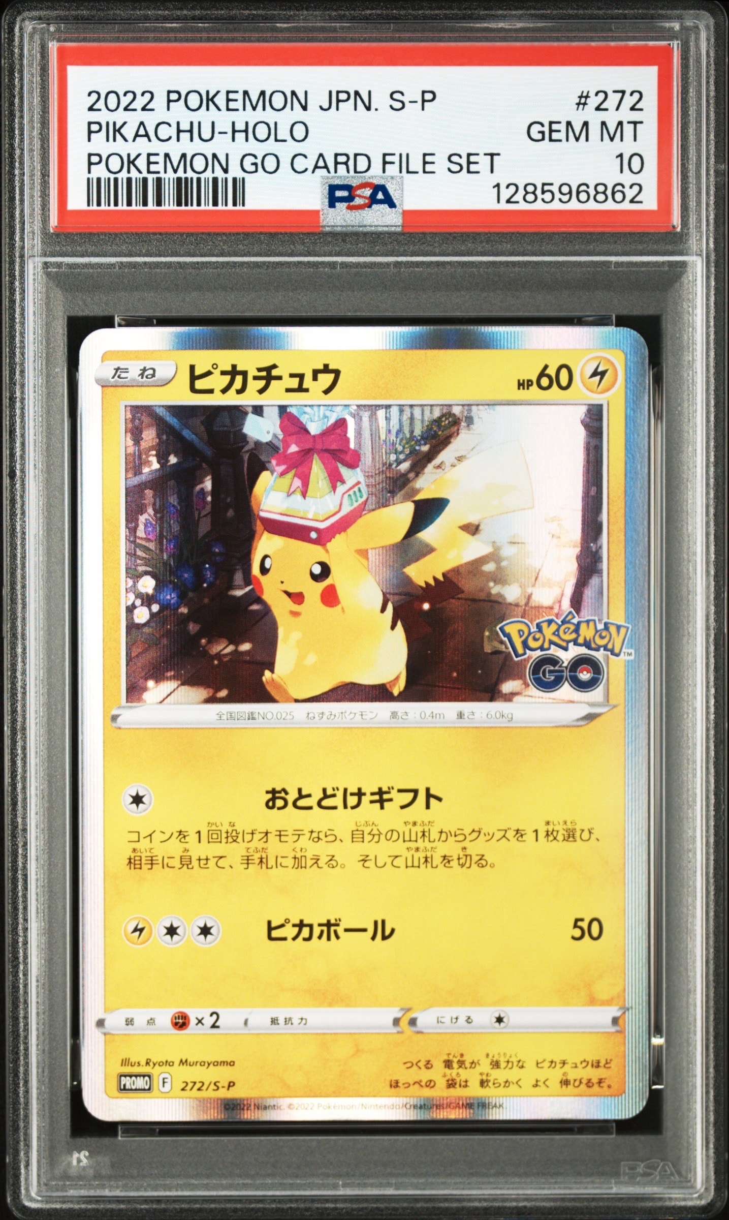 ピカチュウ: プロモ P [S-P 272](プロモーションカード「S-P」)
