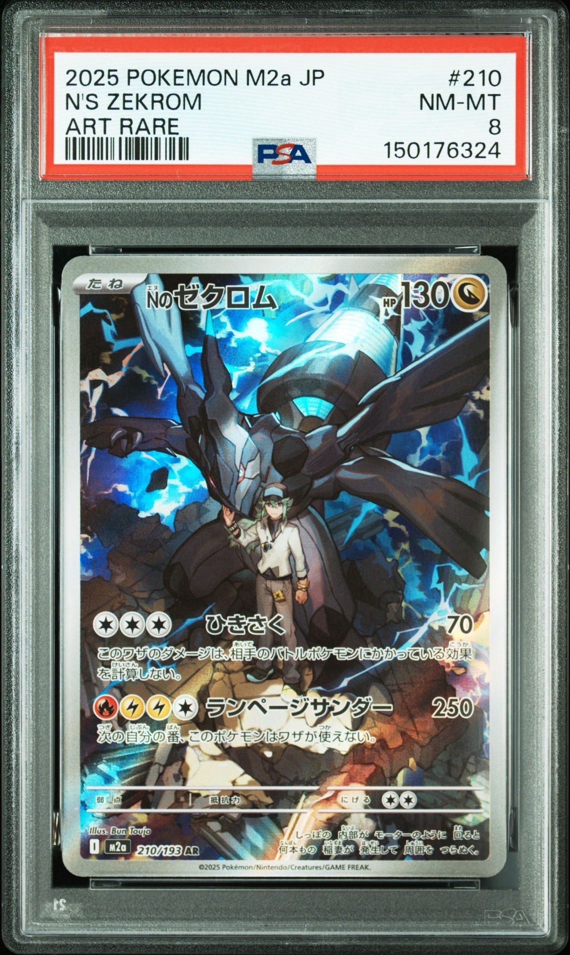 Nのゼクロム AR [M2a 210/193](ハイクラスパック「MEGAドリームex」)