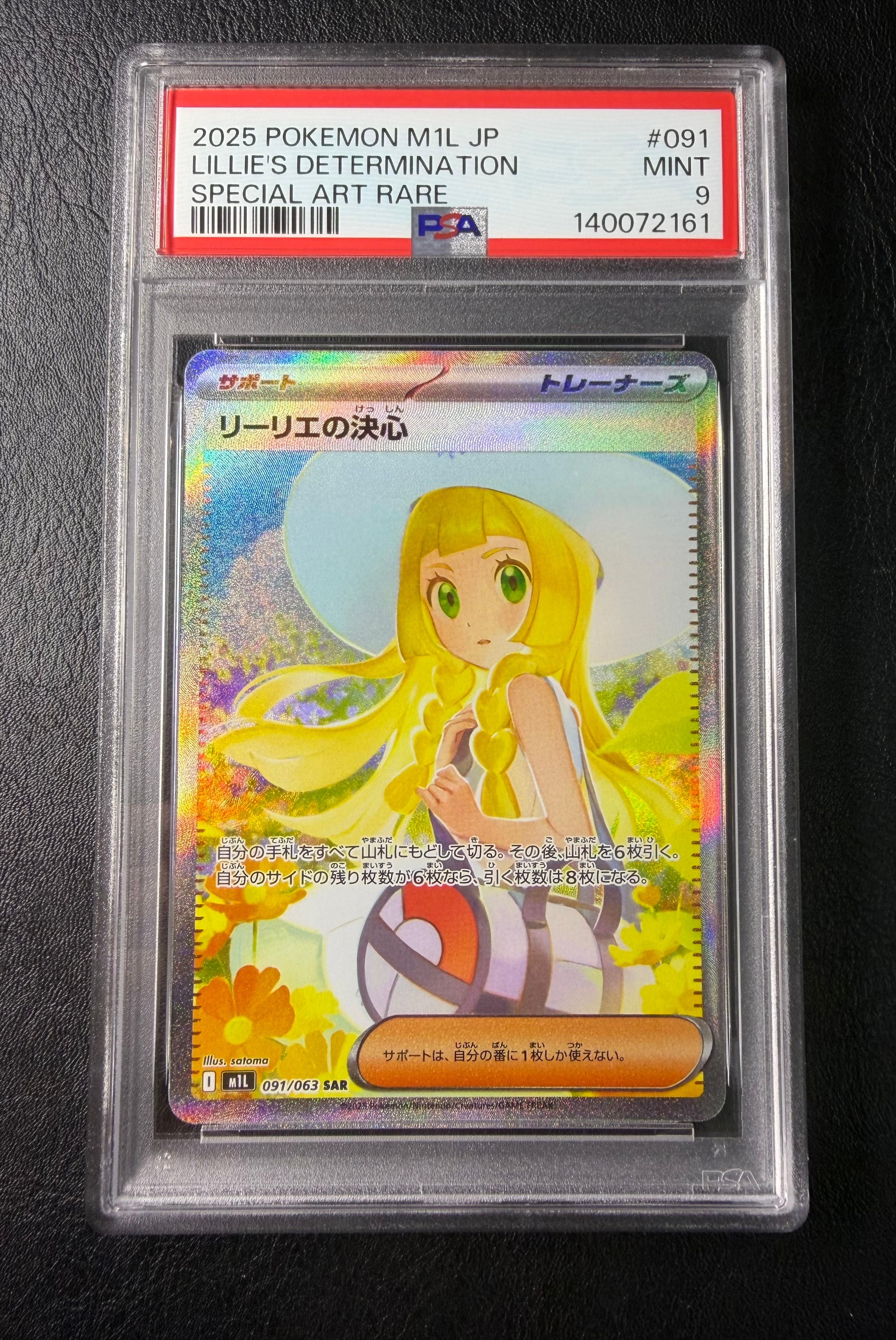 リーリエの決心 SAR [M1L 091/063](拡張パック「メガブレイブ」)