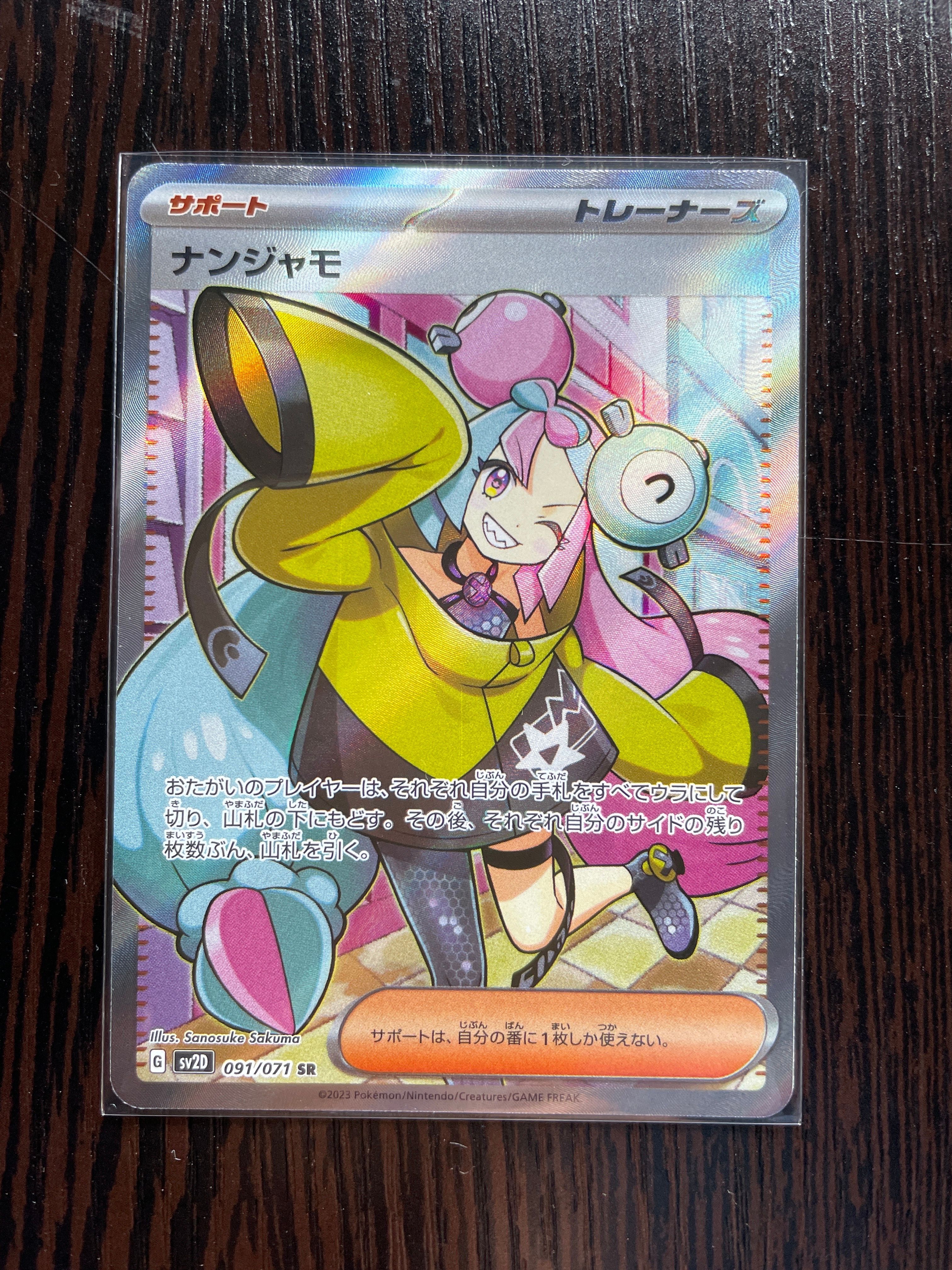 ナンジャモ SR[SV2D 091/071](拡張パック「クレイバースト」)