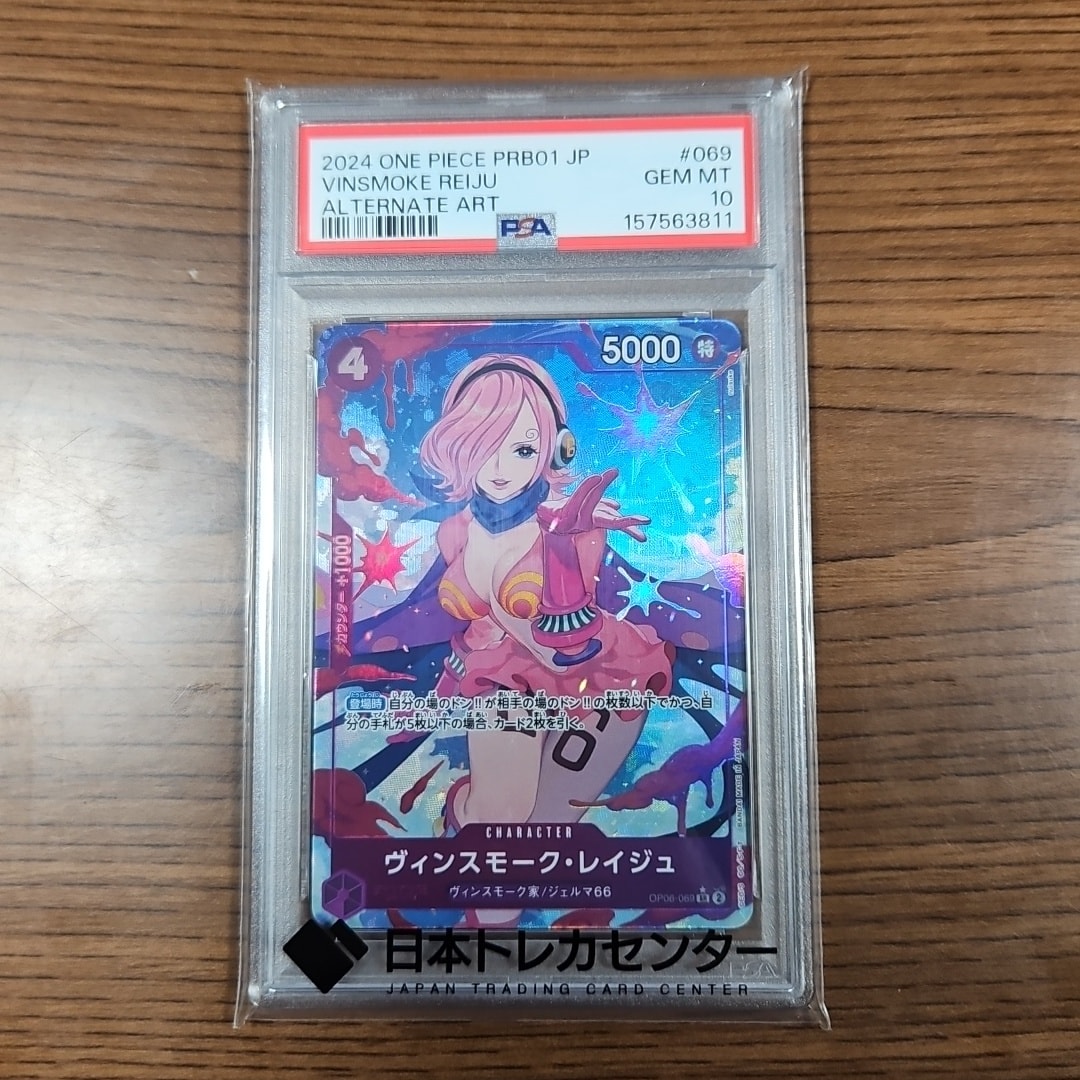 PSA10】ヴィンスモーク・レイジュ SR-P [OP06-069](プレミアム