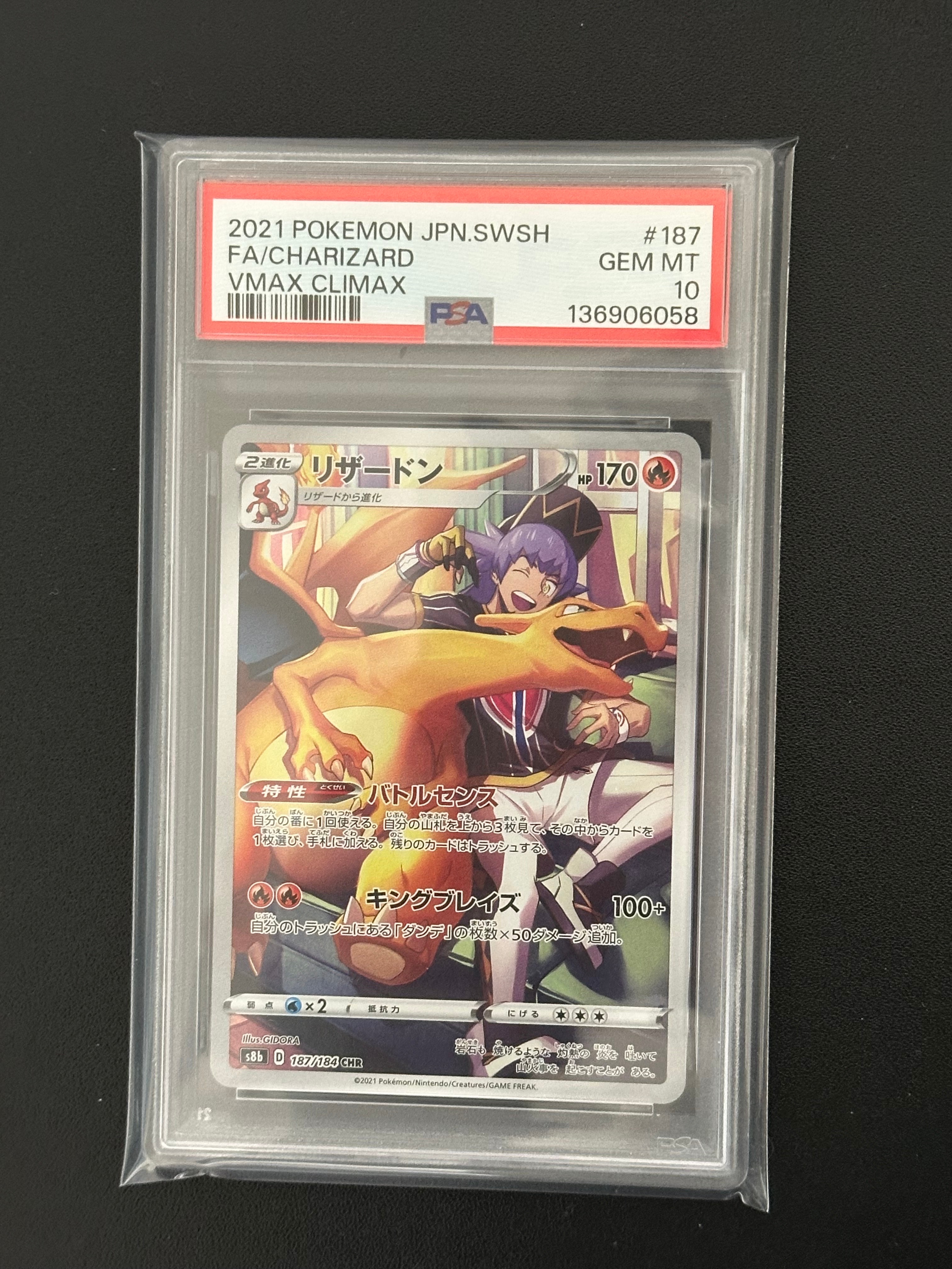 リザードン CHR[s8b 187/184](ハイクラスパック「VMAXクライマックス」)