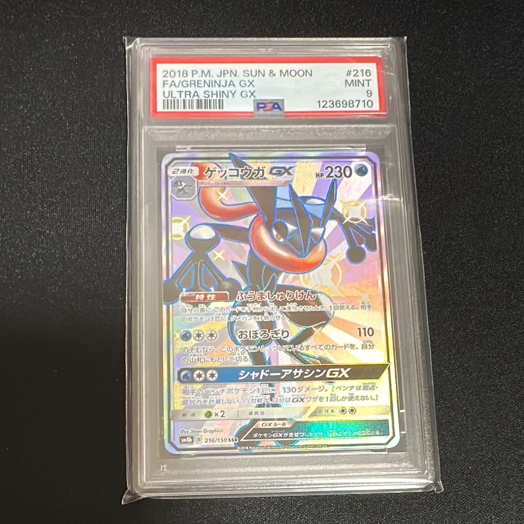 ゲッコウガGX SSR[SM8b 216/150](ハイクラスパック「GXウルトラシャイニー」)