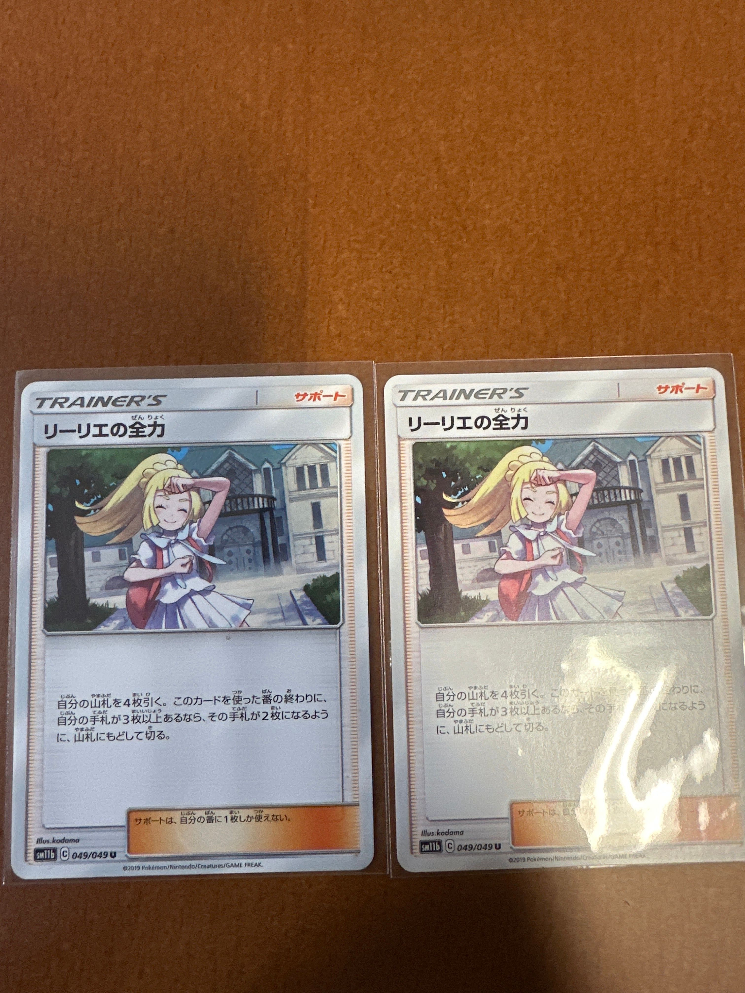 リーリエの全力 U[SM11b 049/049](強化拡張パック「ドリームリーグ」)