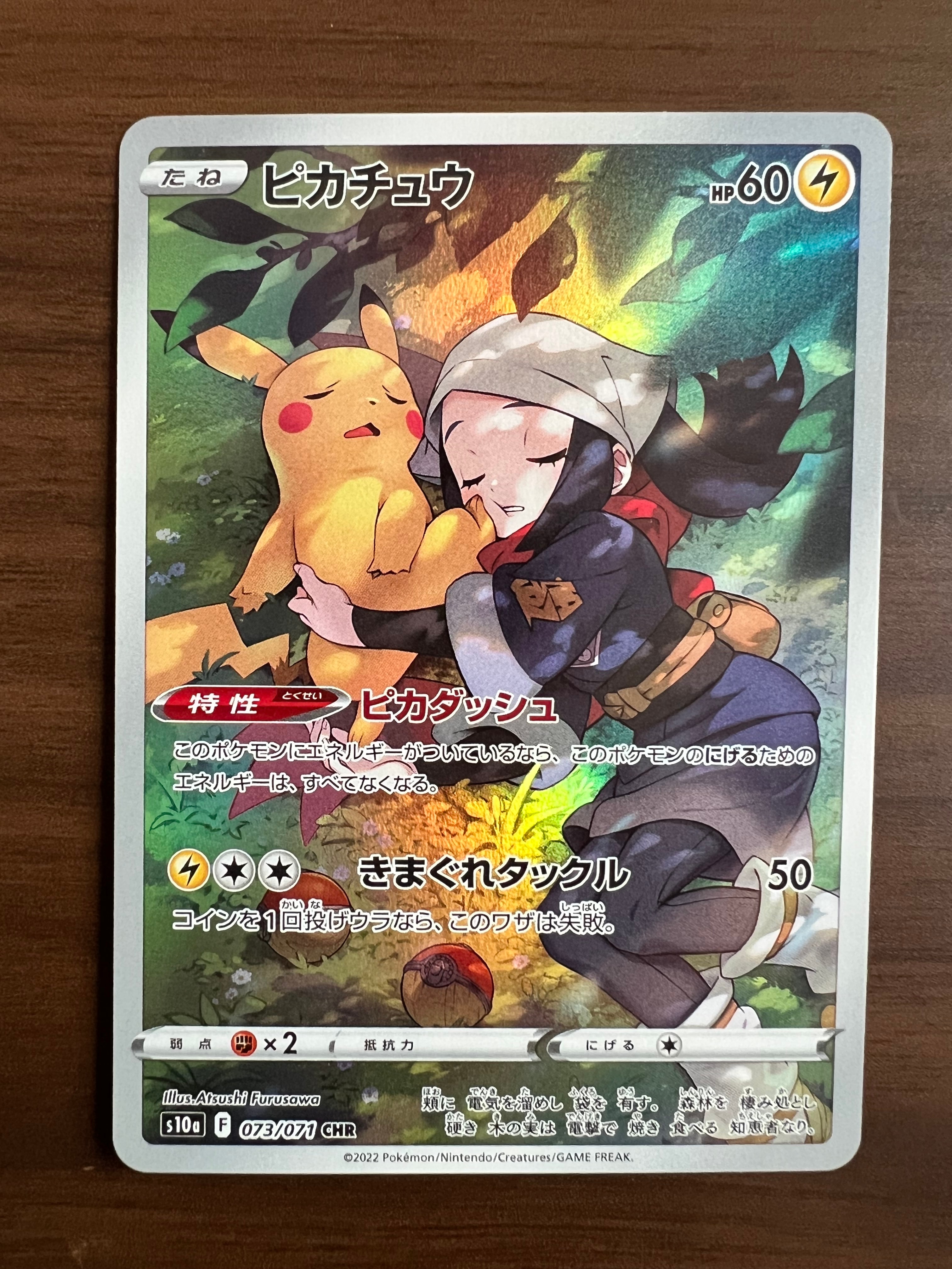 PSA10】ピカチュウ CHR[S10a 073/071](強化拡張パック「ダーク