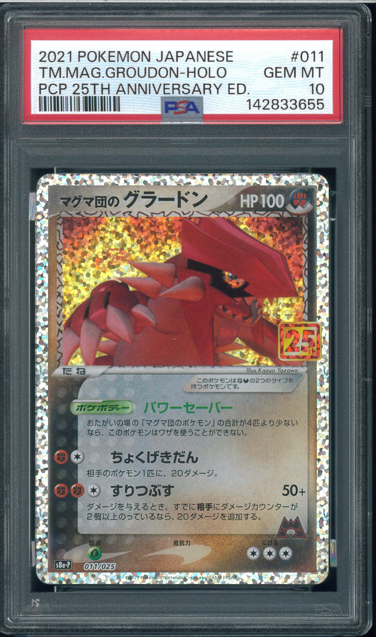 マグマ団のグラードン: プロモ [S8a-P 011/025](プロモカードパック 25th ANNIVERSARY edition)