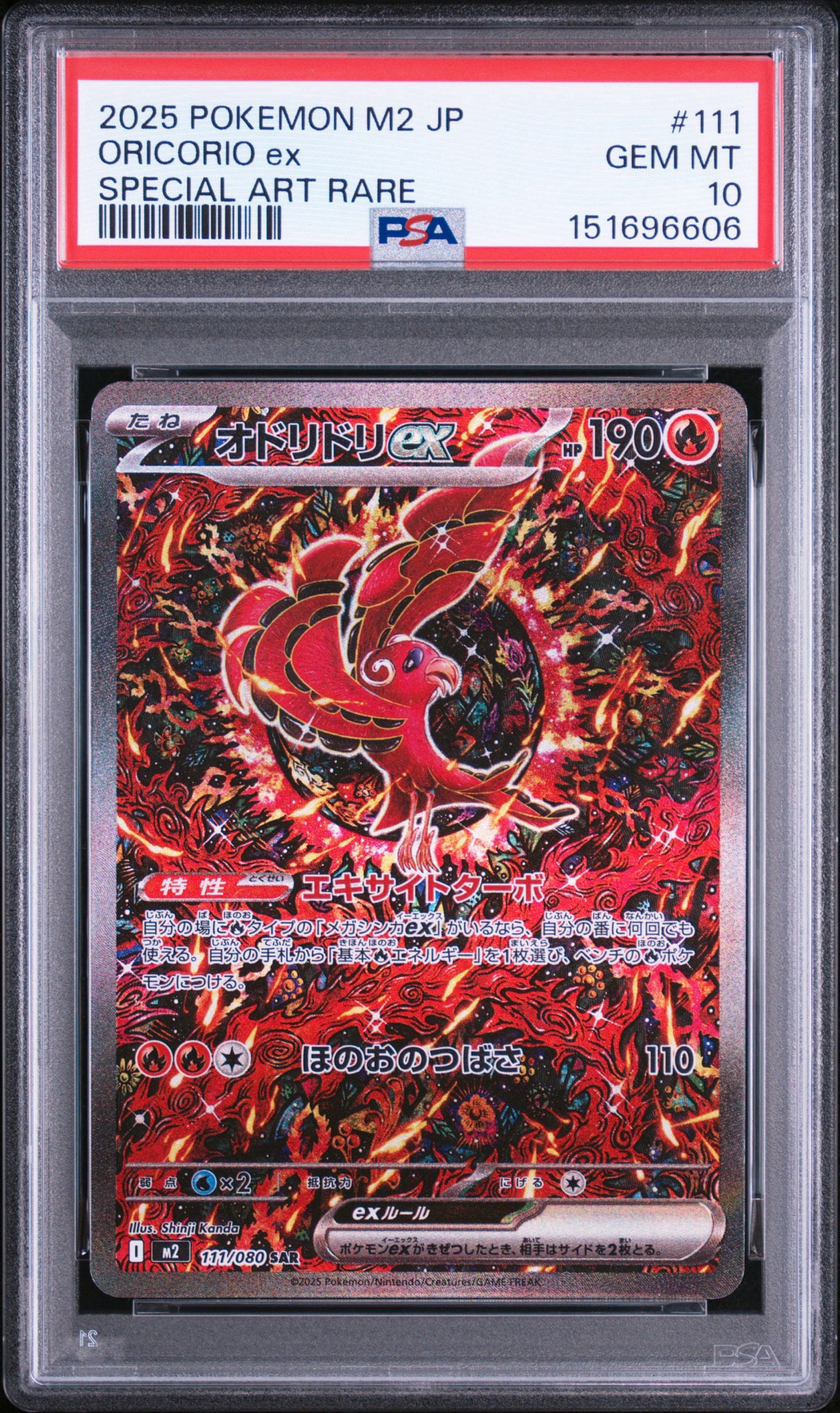 オドリドリex SAR [M2 111/080](拡張パック「インフェルノX」)