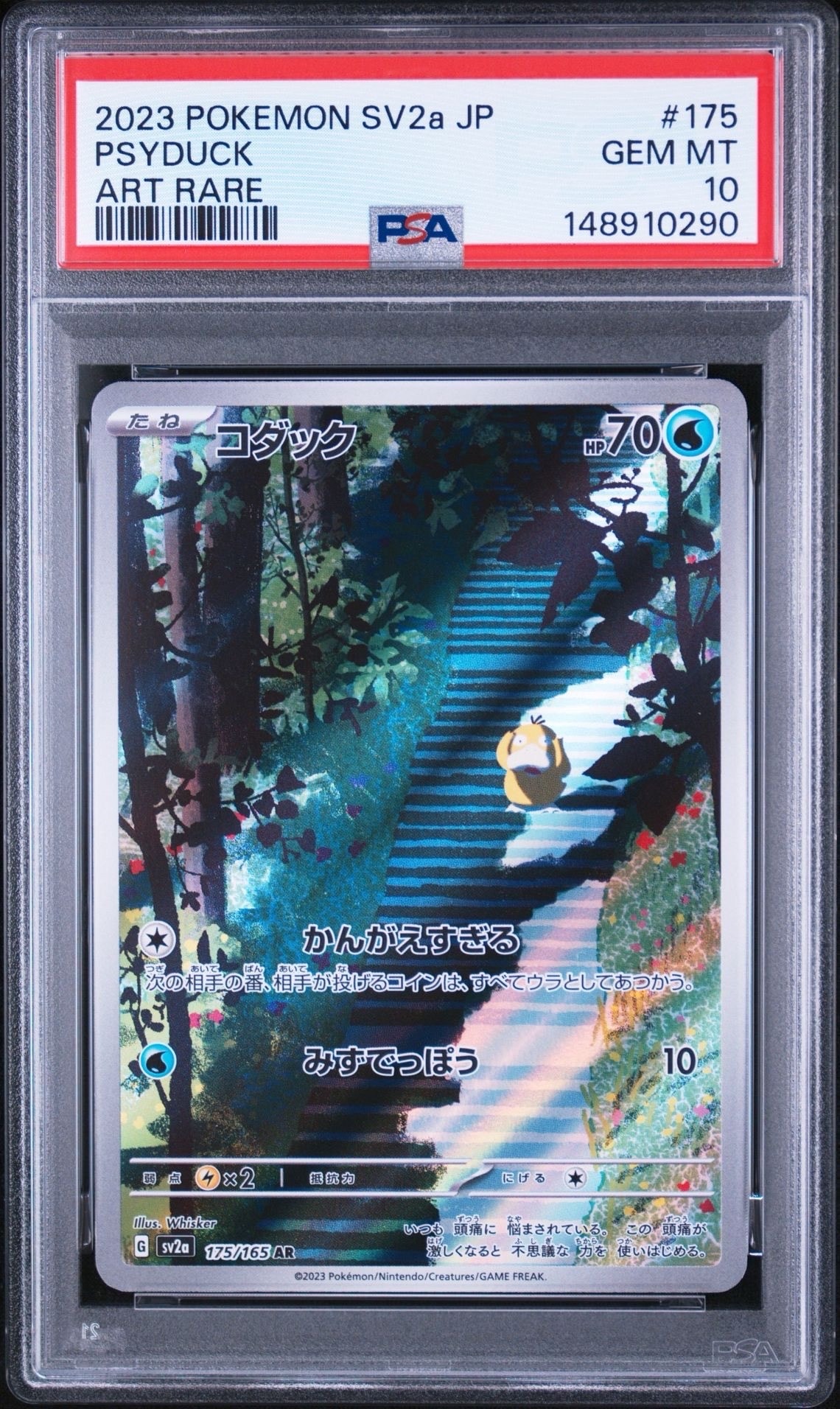 コダック AR[SV2a 175/165](強化拡張パック「ポケモンカード151」)の