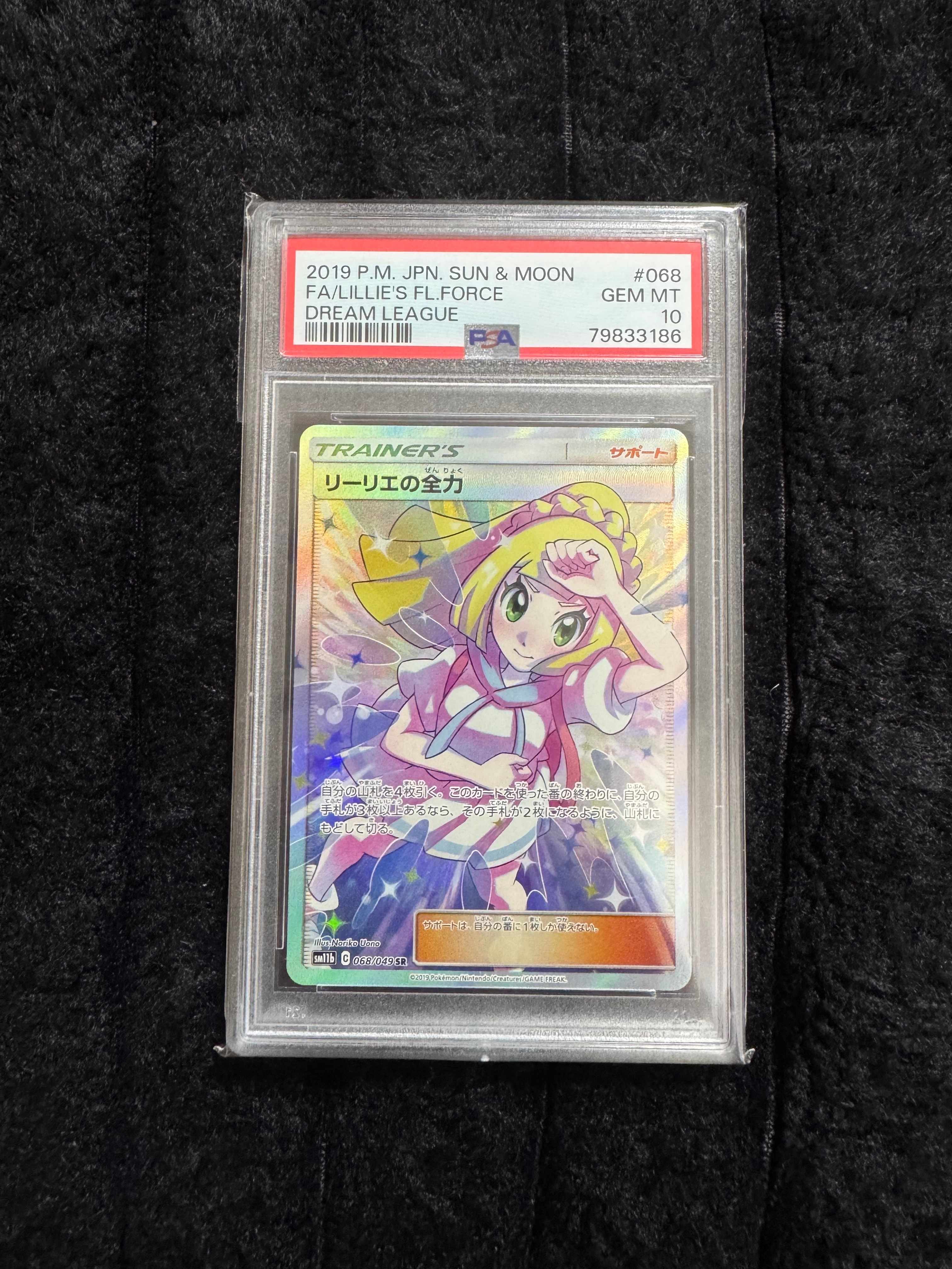 リーリエの全力 SR[SM11b 068/049](強化拡張パック「ドリームリーグ」)