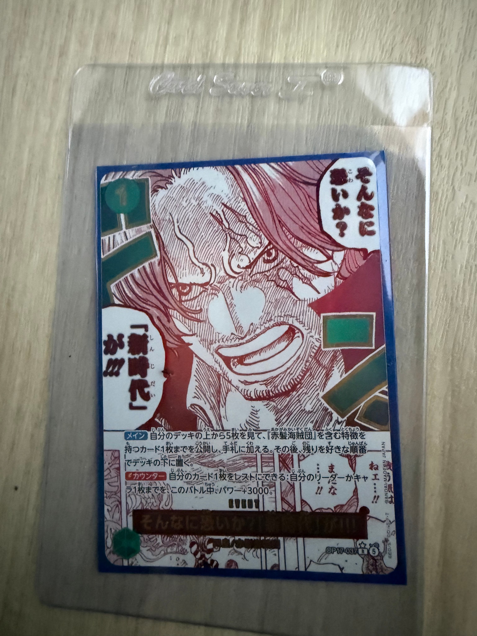 そんなに恐いか?「新時代」が!!! R-P [OP17-037](ブースターパック「世界最強の戦士」)