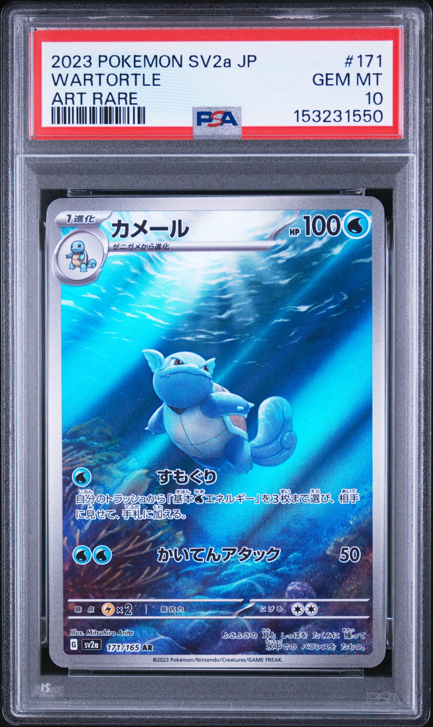 【PSA10】カメール AR SV2a ポケモンカード151 171/165 カメール AR[SV2a 171/165](強化拡張パック「ポケモンカード151」)の