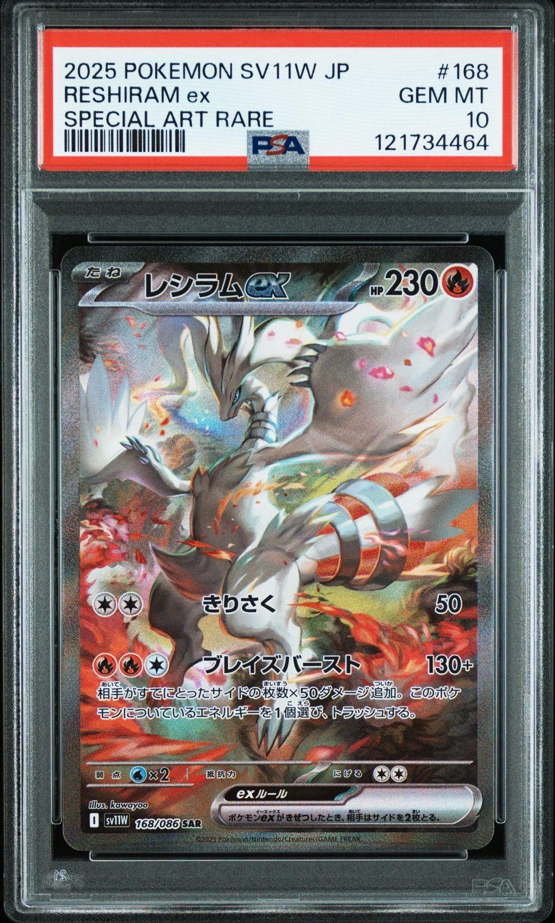 レシラムex SAR [SV11W 168/086](拡張パック「ホワイトフレア」)