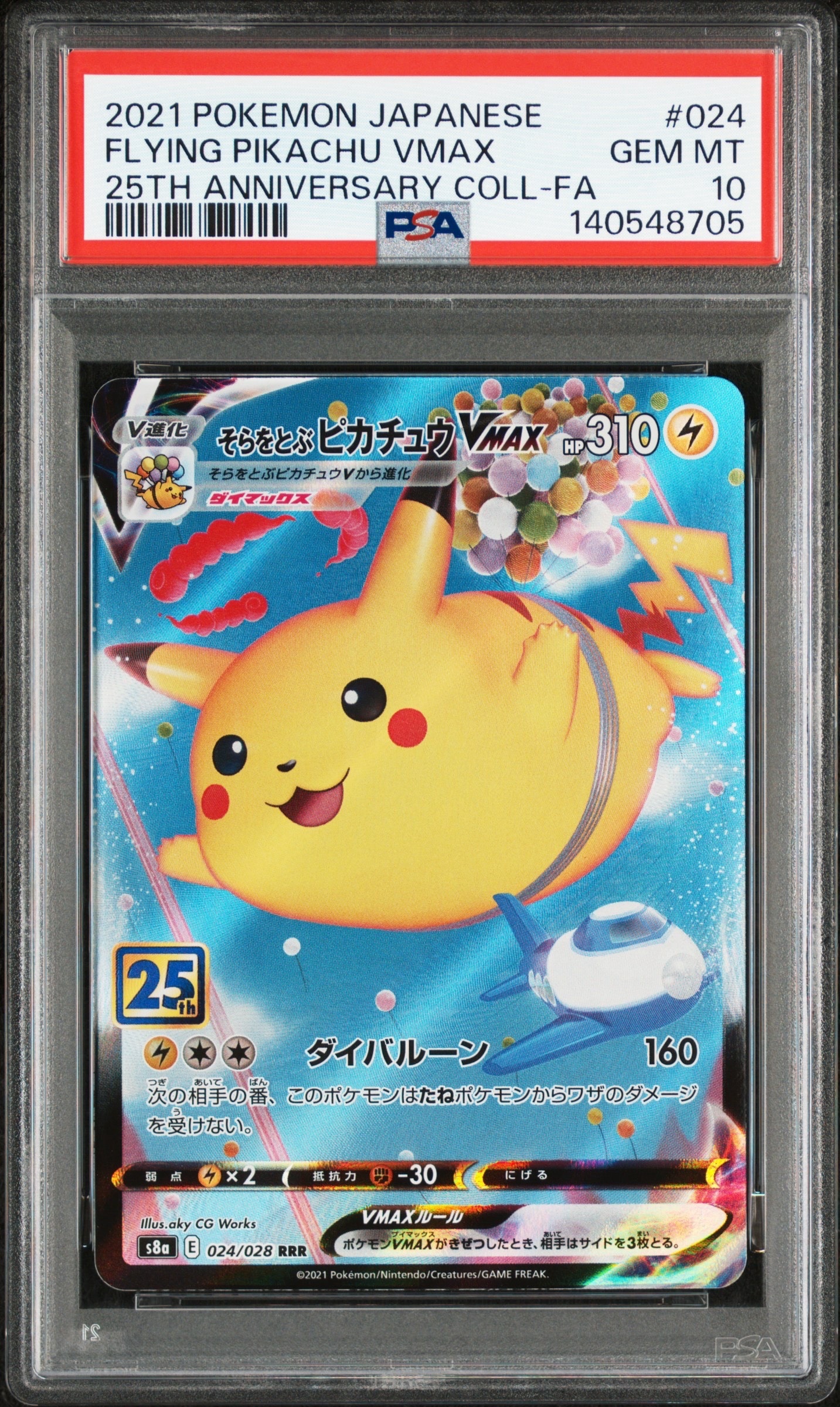 PSA10】ドンファン: プロモ [S8a-P 019](プロモカードパック 25th