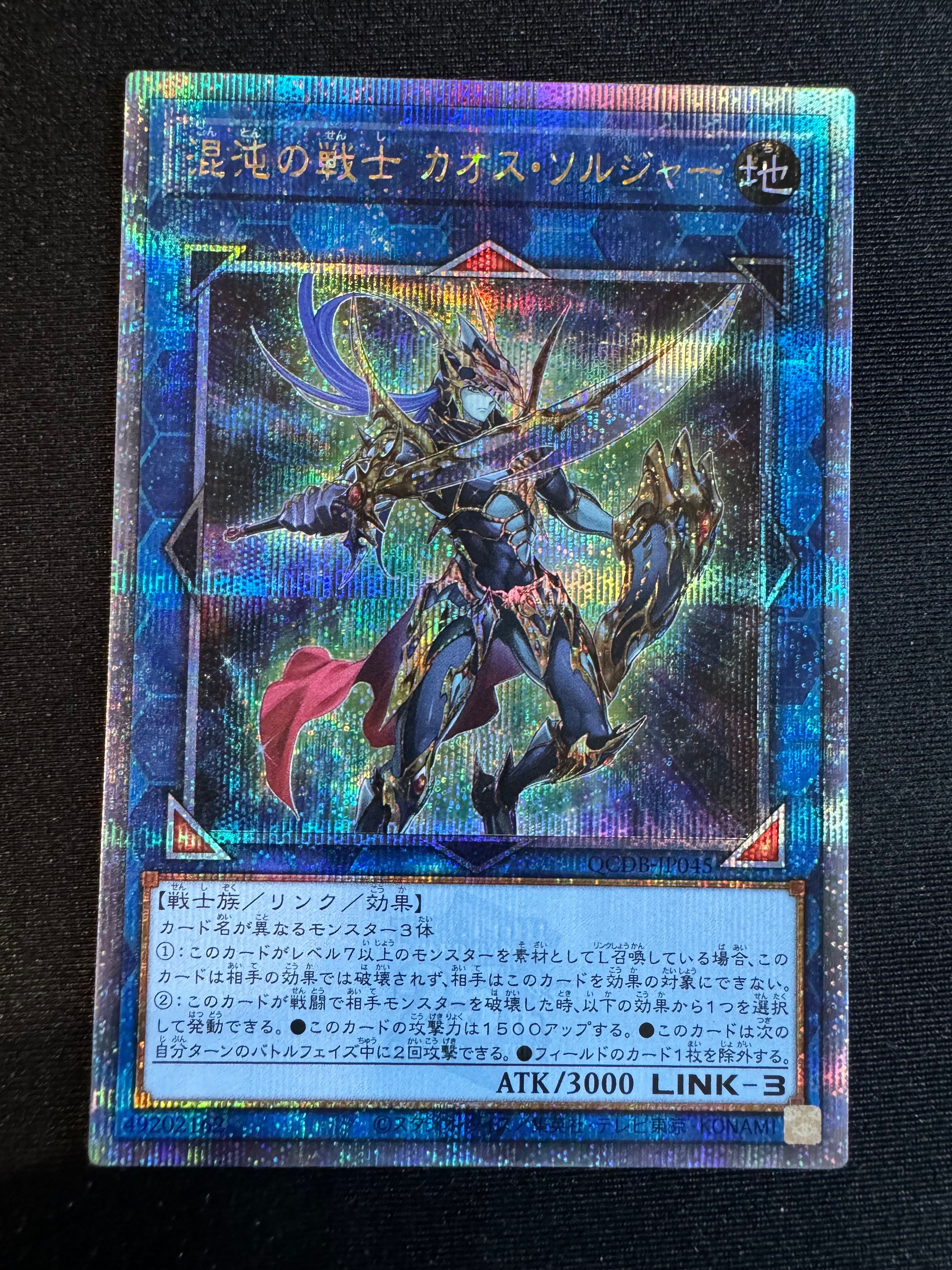 混沌の戦士 カオス・ソルジャー 25th SE [QCDB-JP045](クォーター・センチュリー・デュエリスト・ボックス)