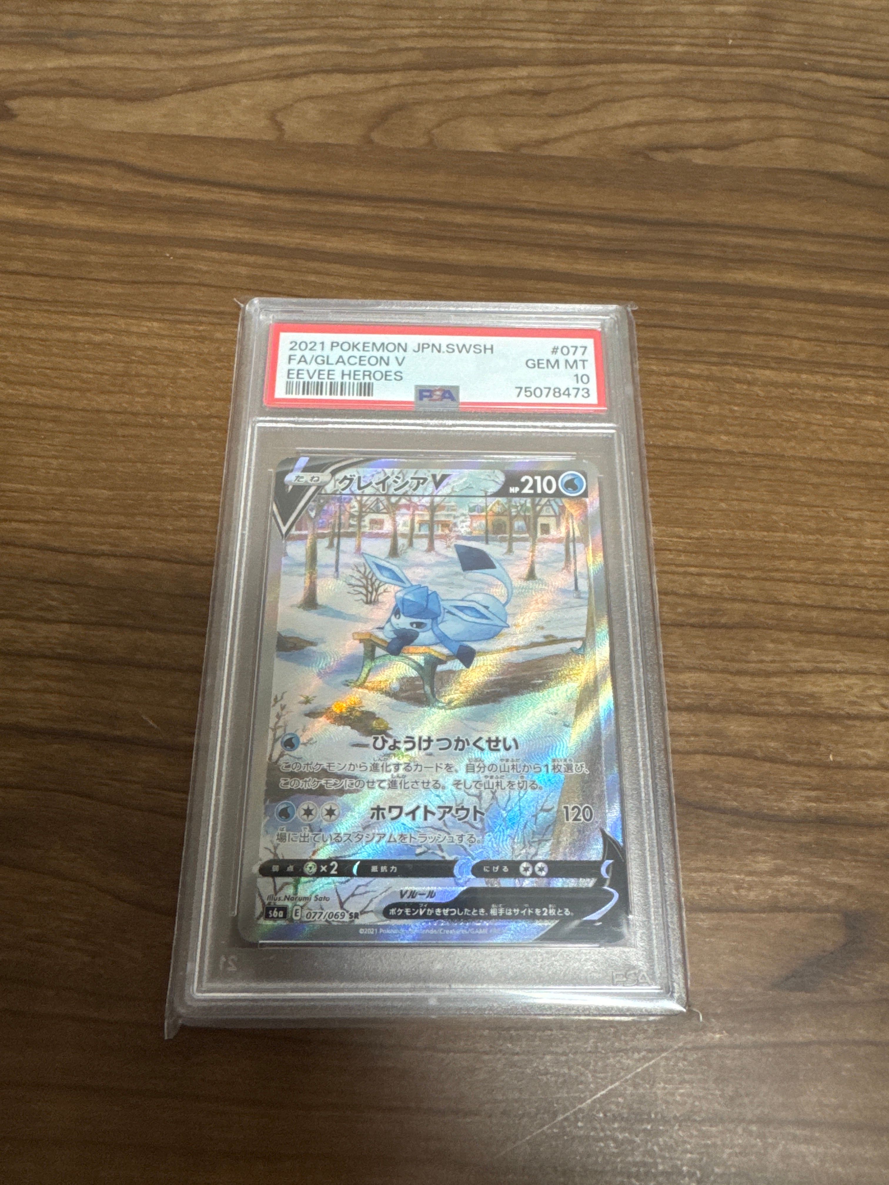 グレイシアV SR: SA[S6a 077/069](強化拡張パック「イーブイヒーローズ」)