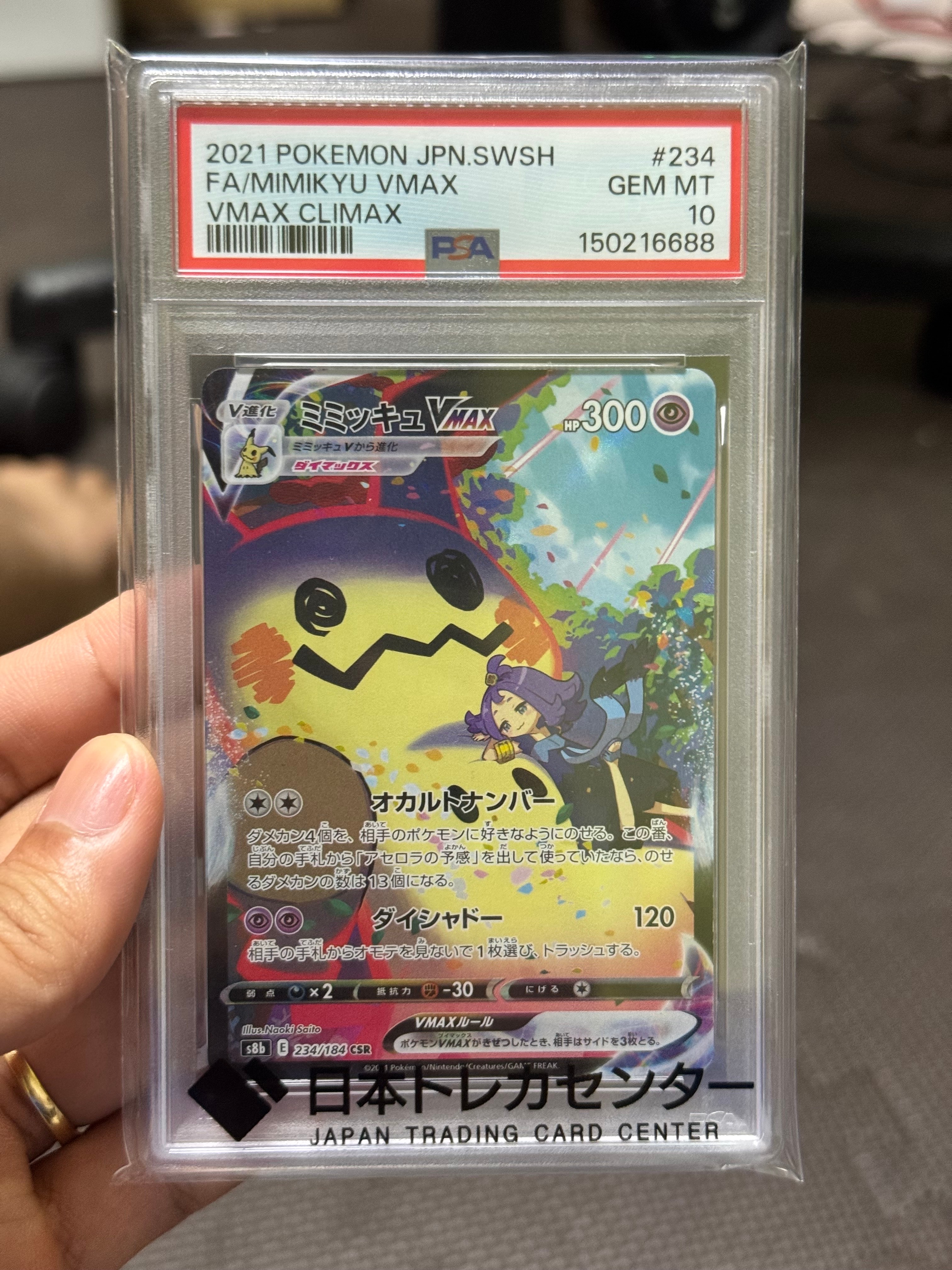 PSA10】ミミッキュVMAX (アセロラ) CSR[S8b 234/184](ハイクラスパック