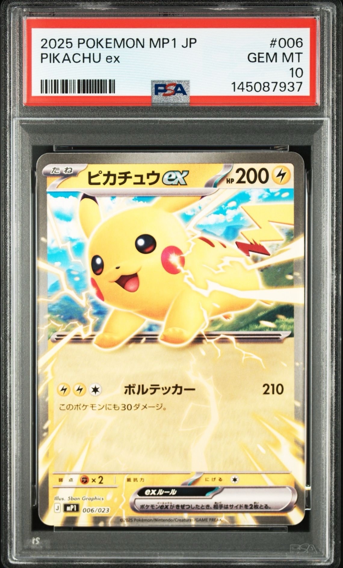 ピカチュウex [MP1 006/23](スタートデッキ100「バトルコレクション コロちゃおver」)