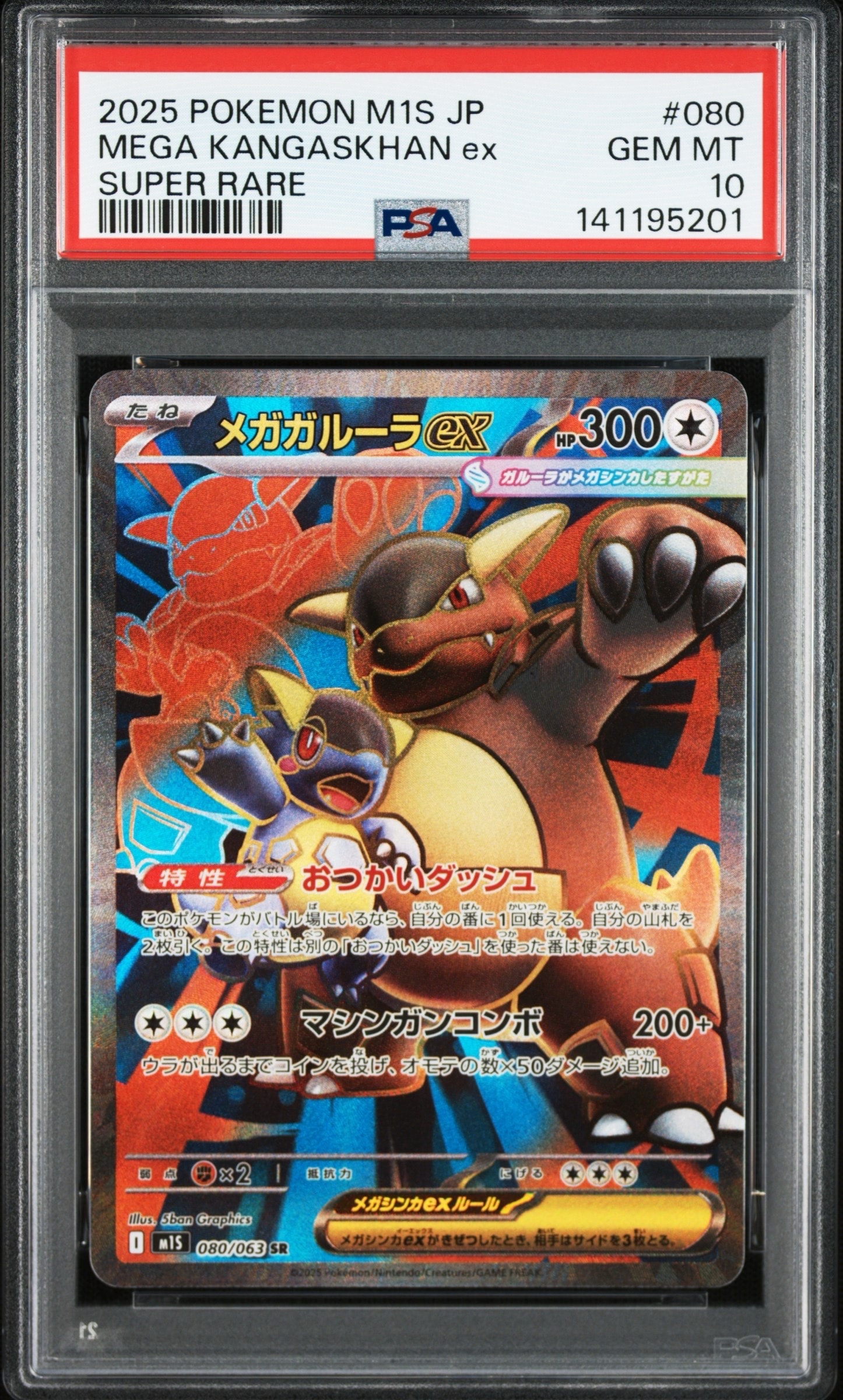 ピカチュウ&ゼクロムGX RR [SM9 031/095](拡張パック「タッグボルト