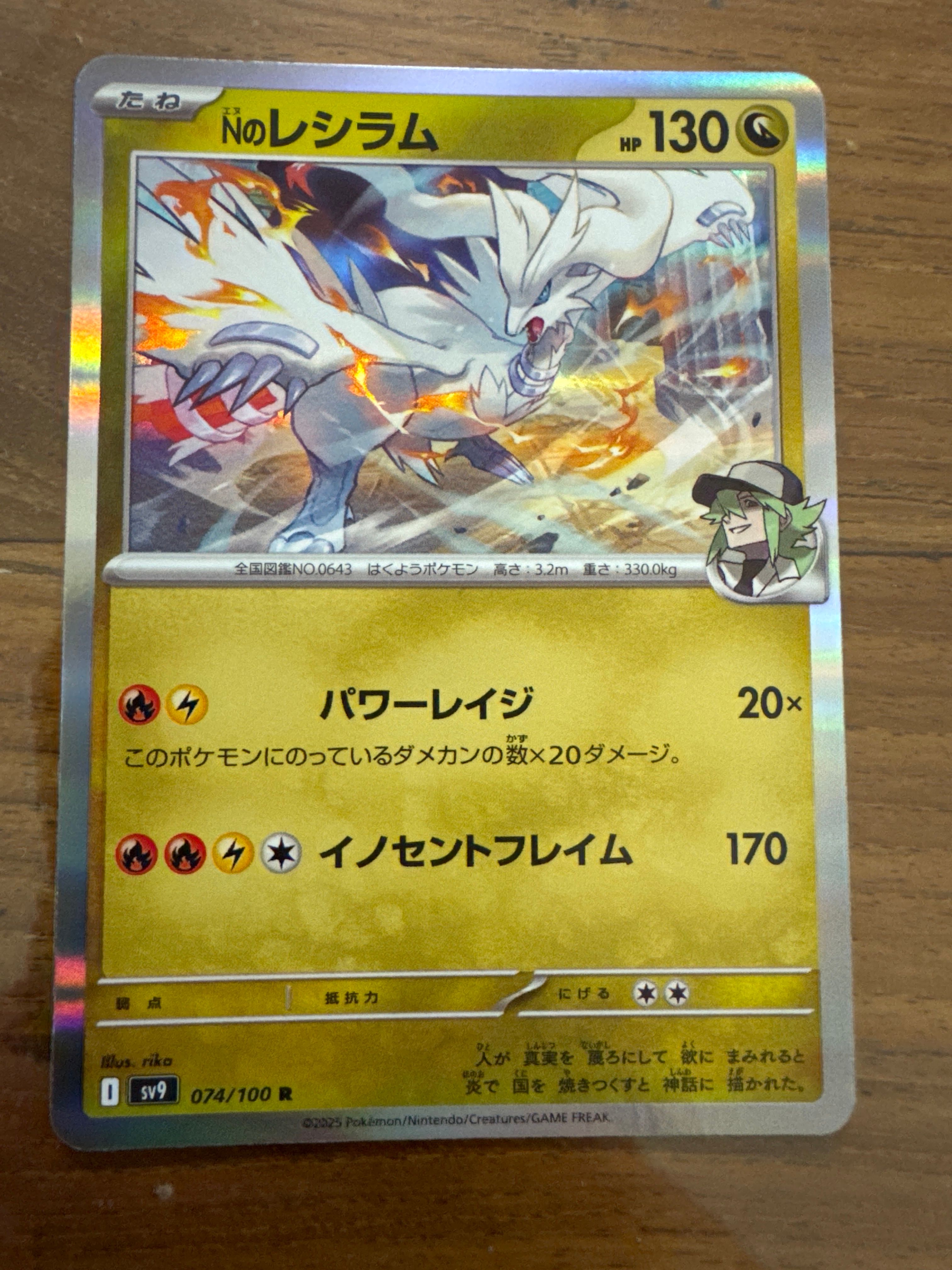 Nのレシラム R [SV9 074/100](拡張パック「バトルパートナーズ」)