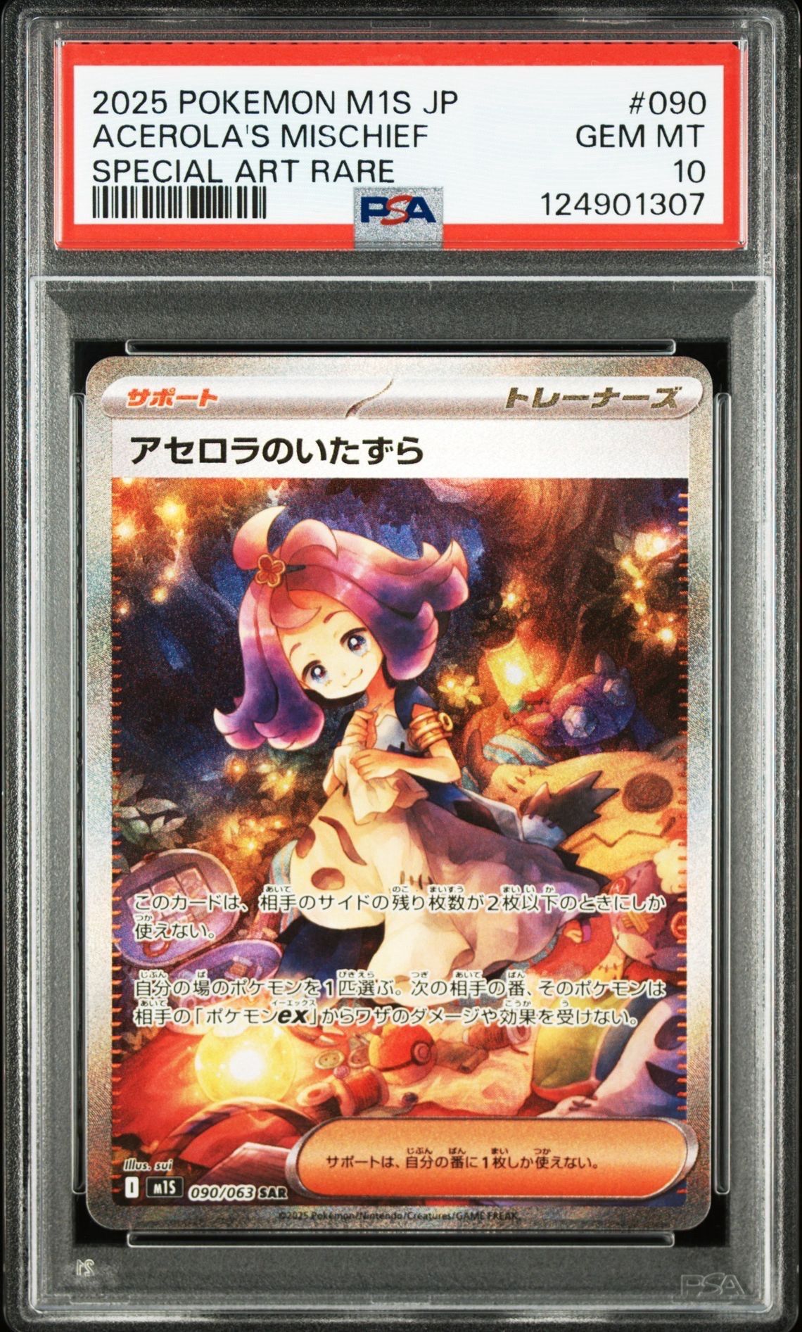 アセロラのいたずら SAR [M1S 090/063](拡張パック「メガシンフォニア」)