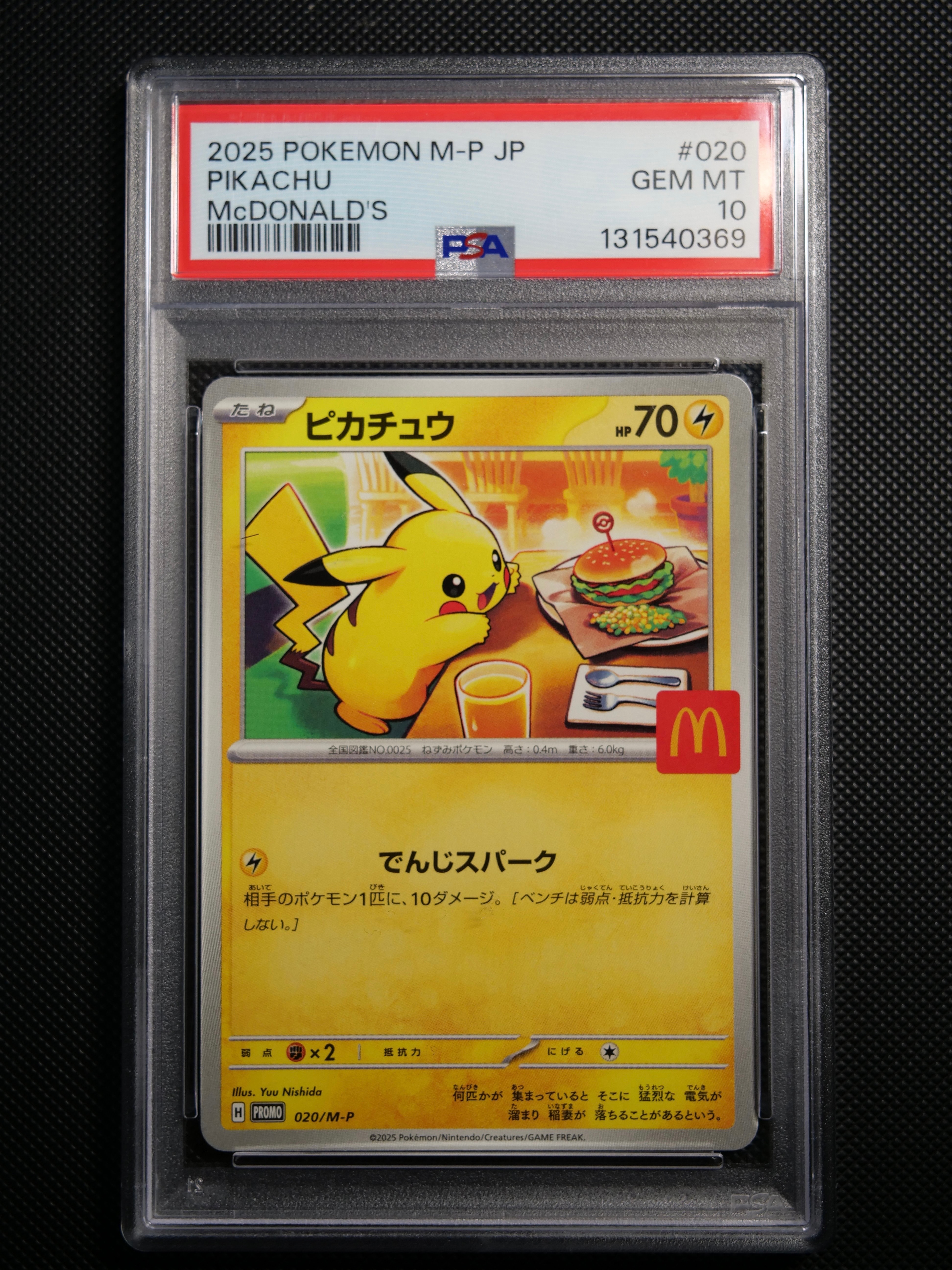 ピカチュウ P [M-P 020](プロモカードパック「マクドナルド ハッピーセット2025」)