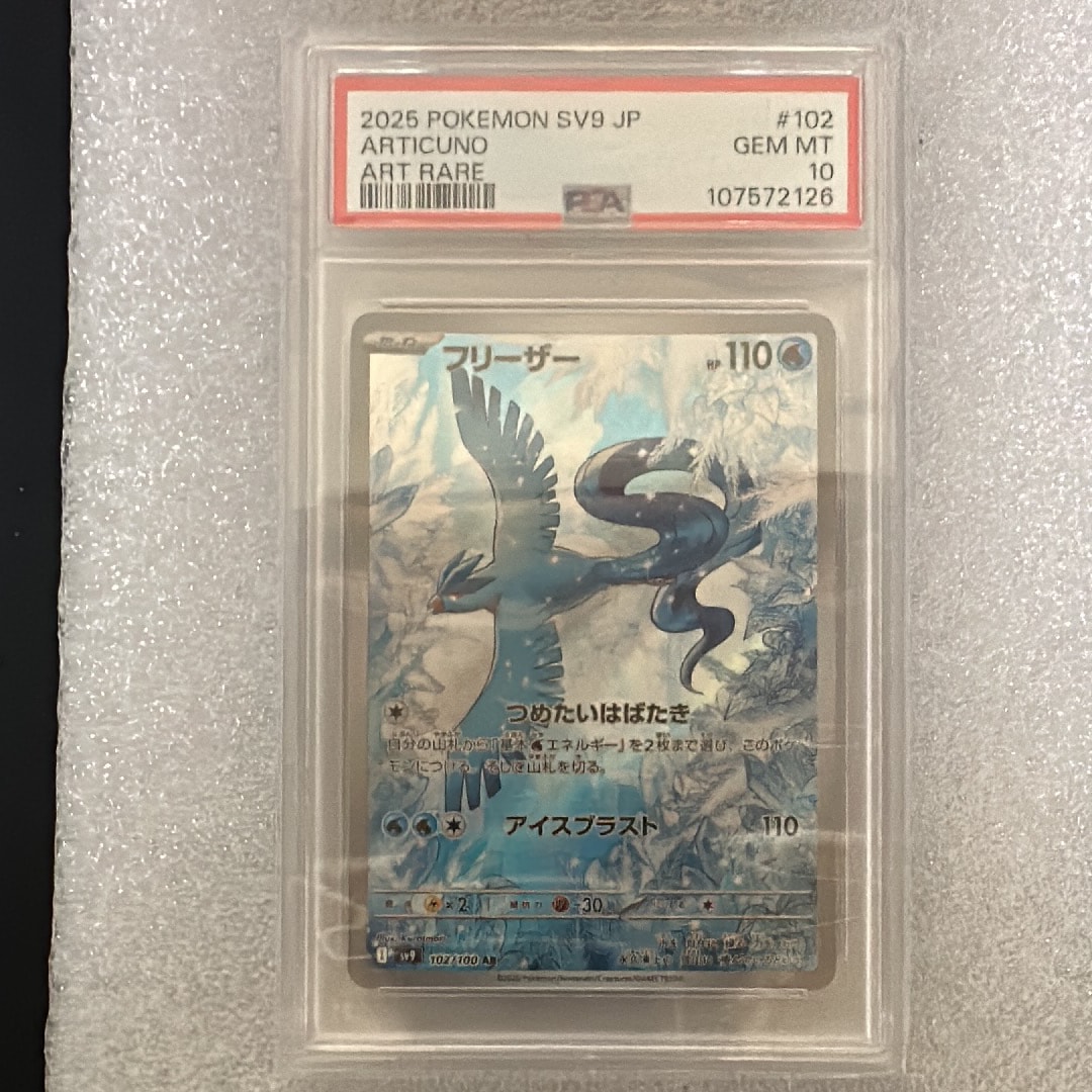 PSA10】フリーザー AR [SV9 102/100](拡張パック「バトルパートナーズ
