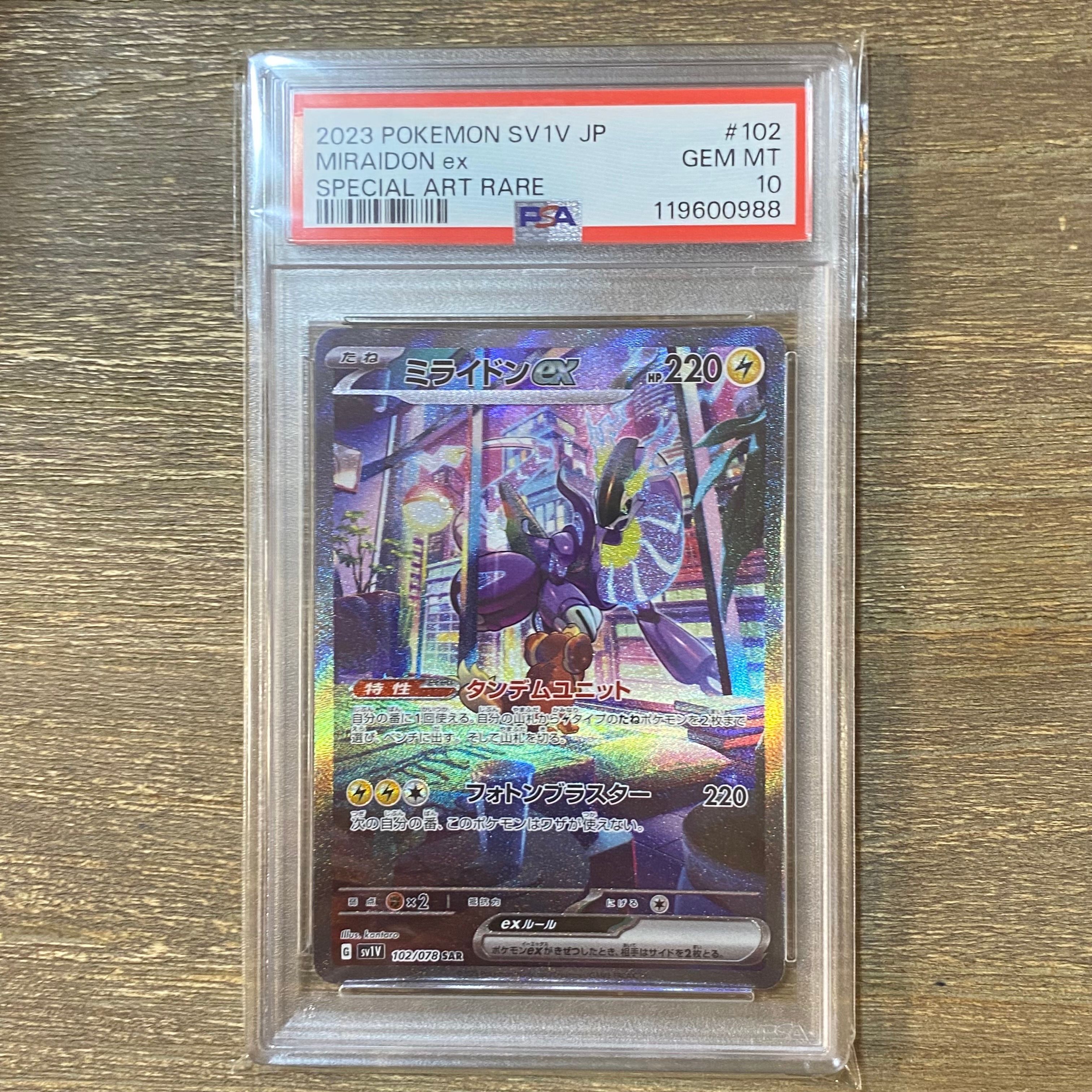 ミライドンex SAR[SV1V 102/078](スカーレット&バイオレット 拡張パック「バイオレットex」)