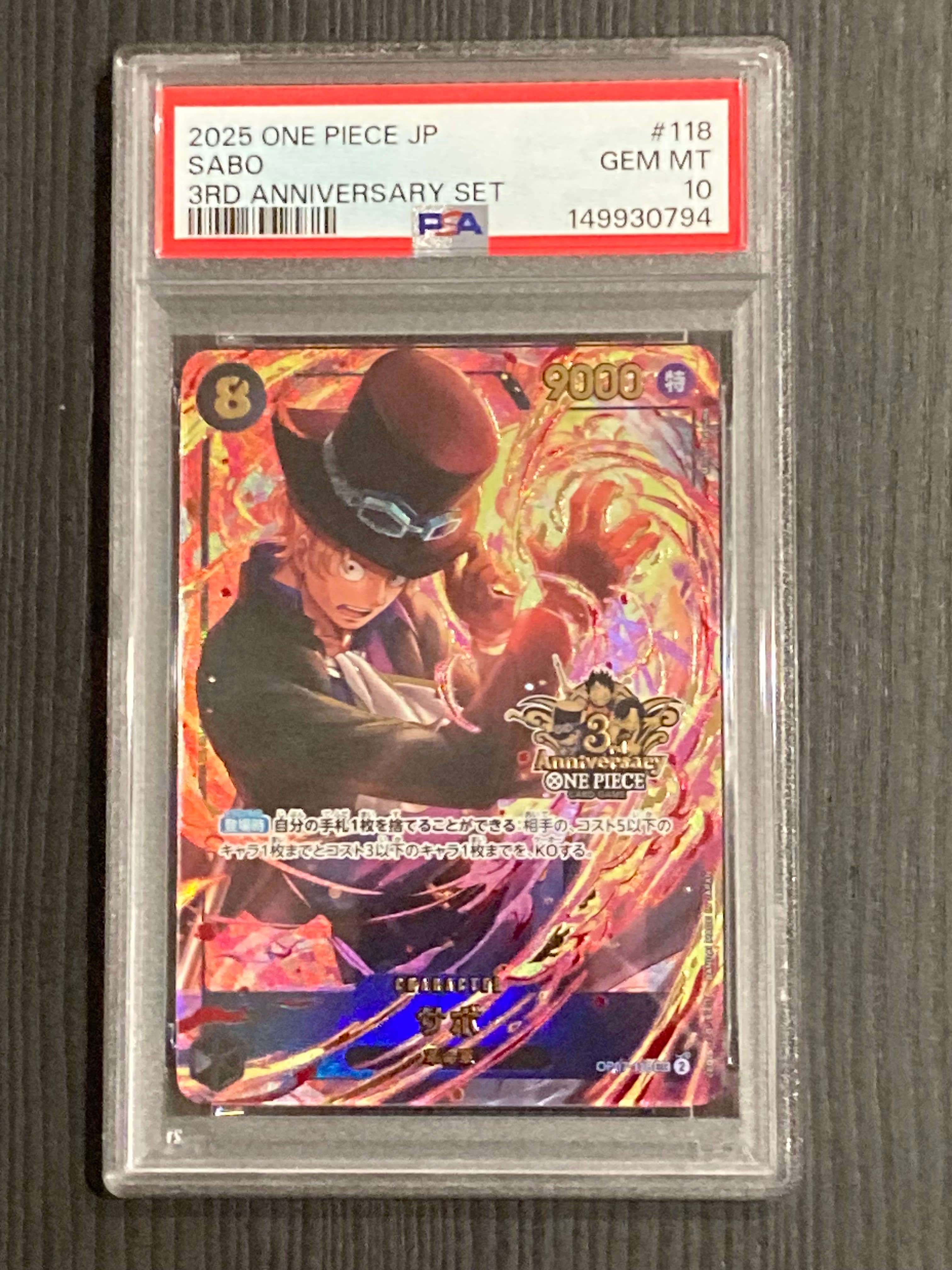 サボ SEC [OP07-118](プロモーションカード「3rd アニバーサリーセット」)