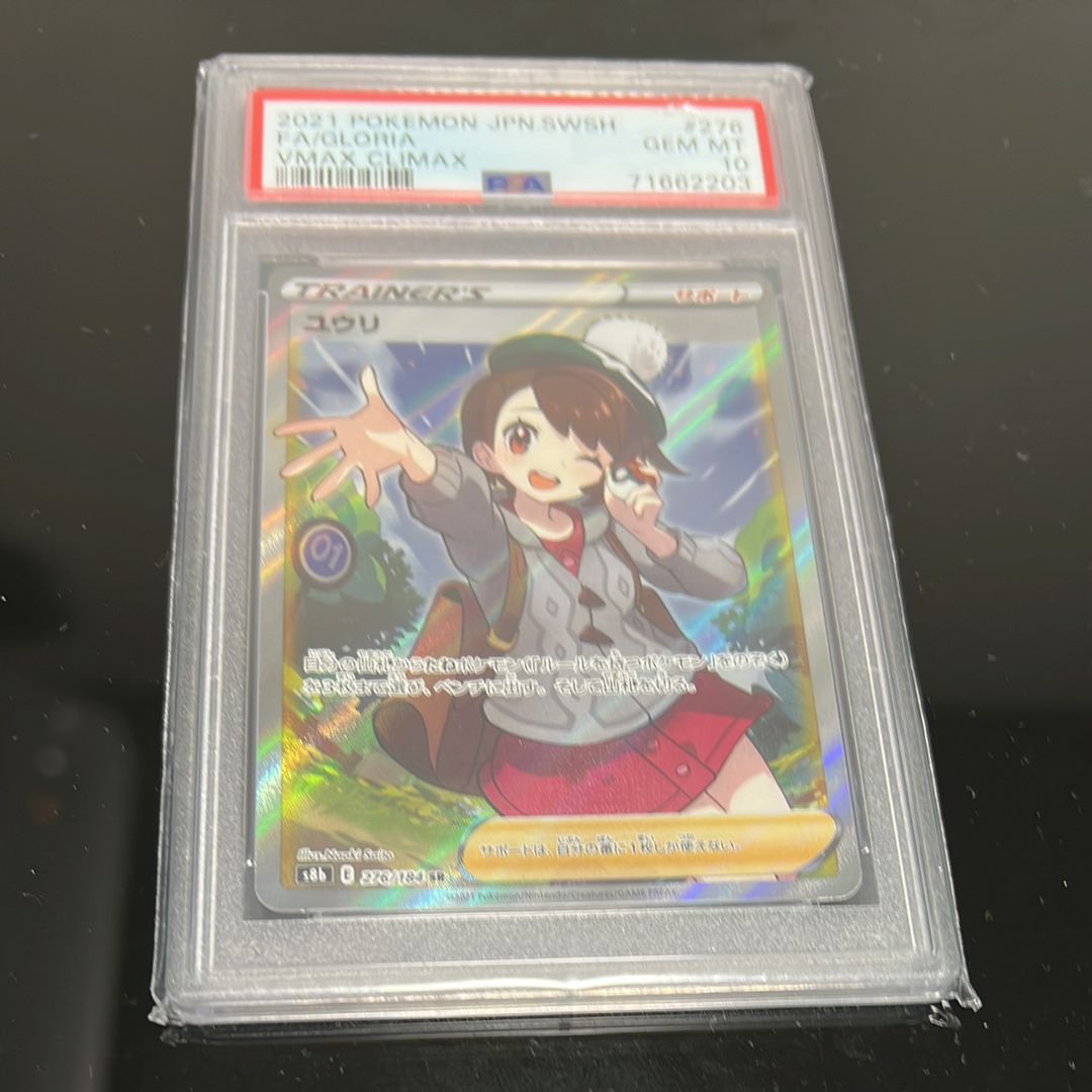 ユウリ SR[S8b 276/184](ハイクラスパック「VMAXクライマックス」)