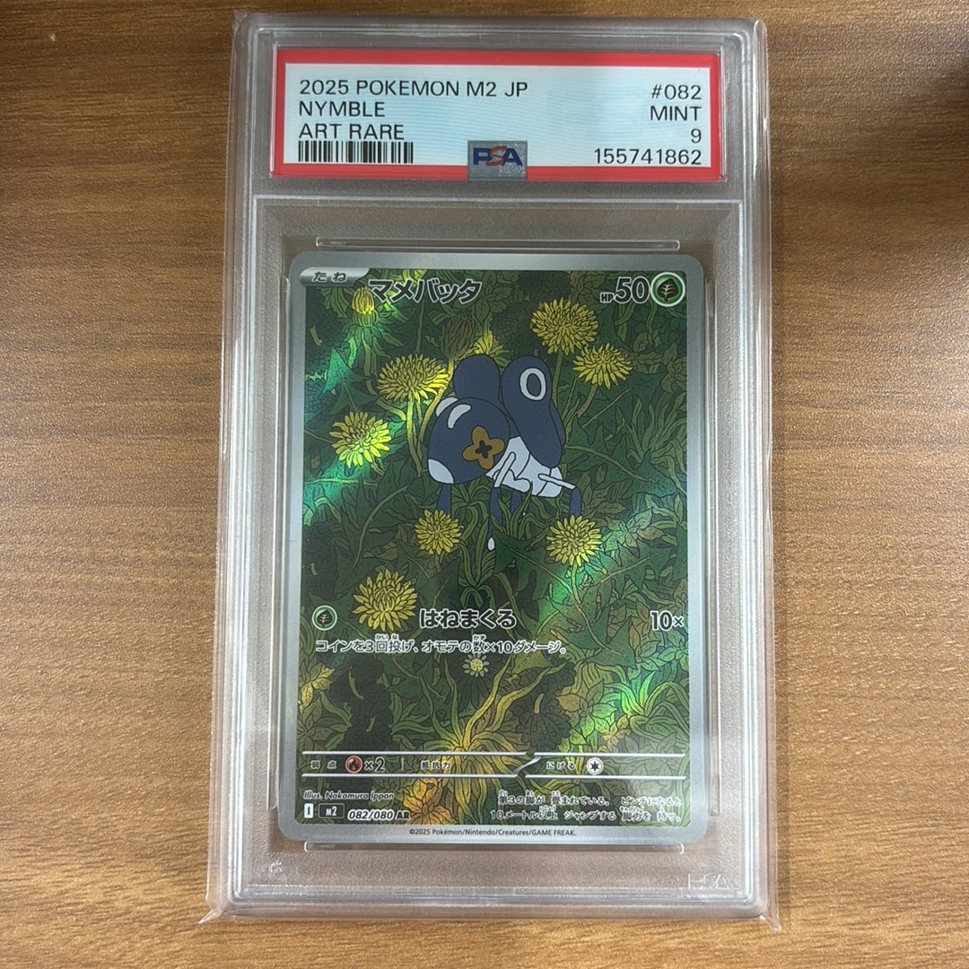 マメバッタ AR [M2 082/080](拡張パック「インフェルノX」)