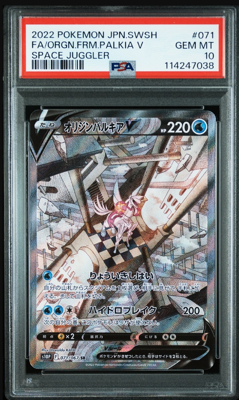PSA10】オリジンパルキアV SR: SA[S10P 071/067](拡張パック「スペース