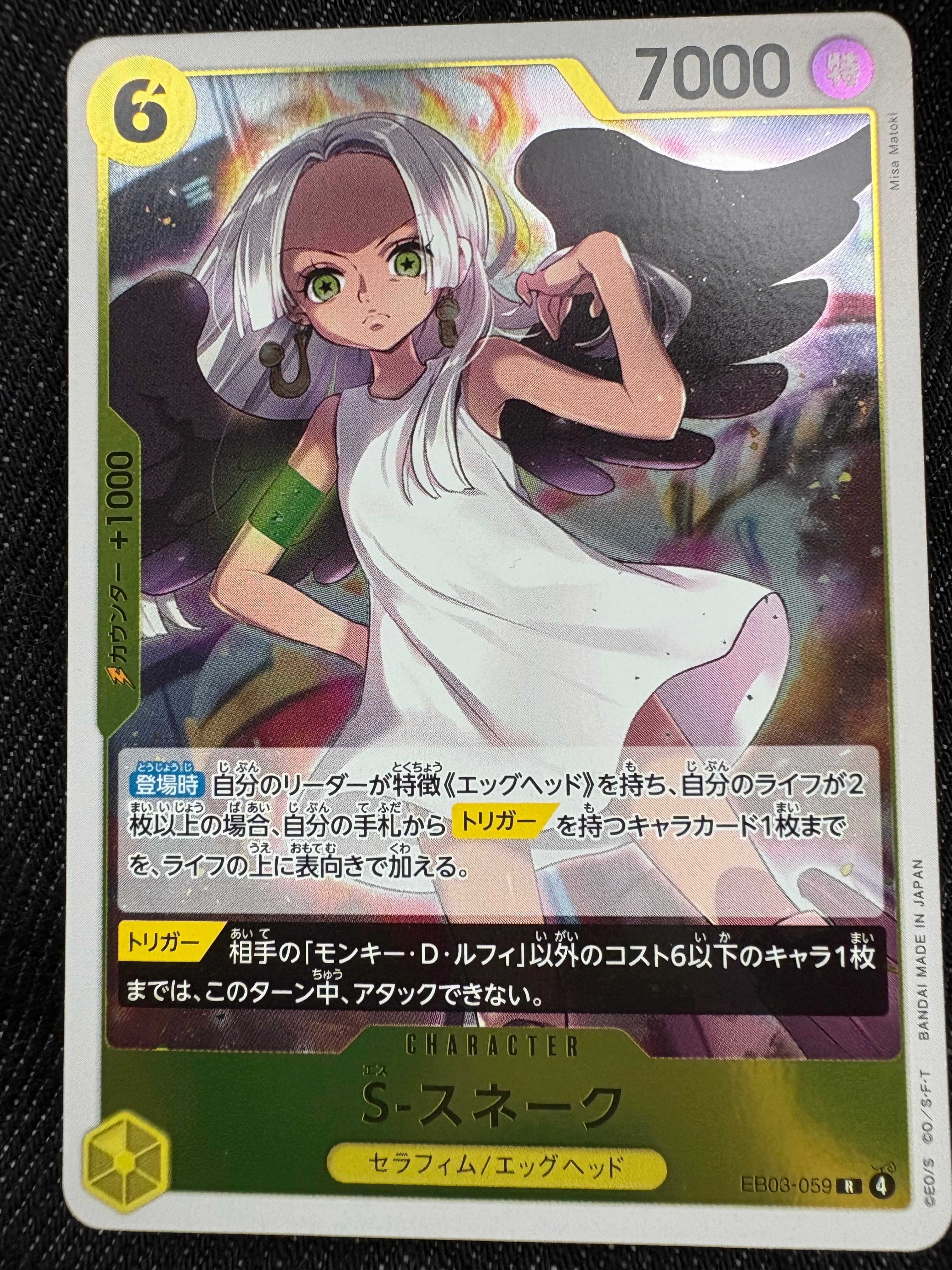 S-スネーク R [EB03-059](エクストラブースター「ワンピース ヒロインズエディション」)