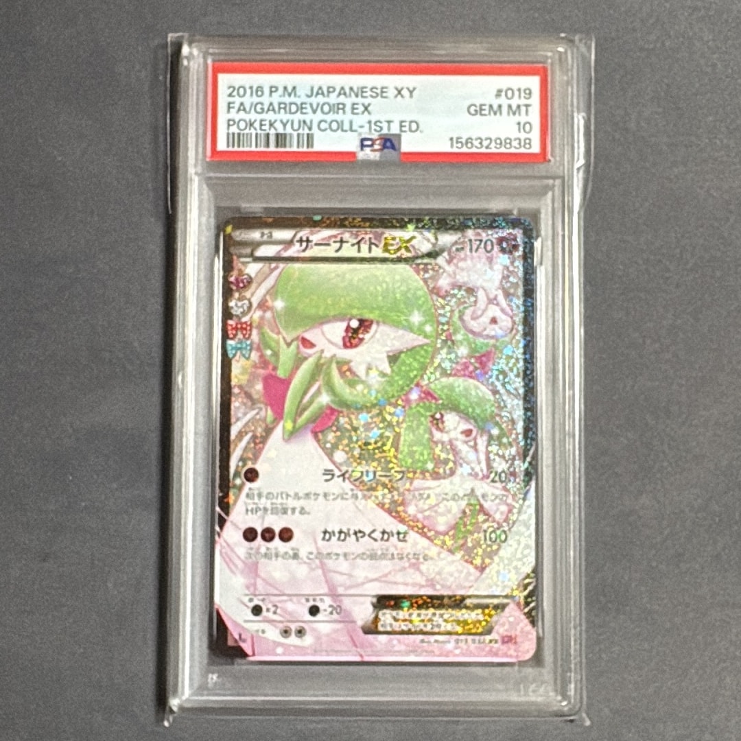 サーナイトEX RR :1ED [CP3 019/032](コンセプトパック「ポケキュン