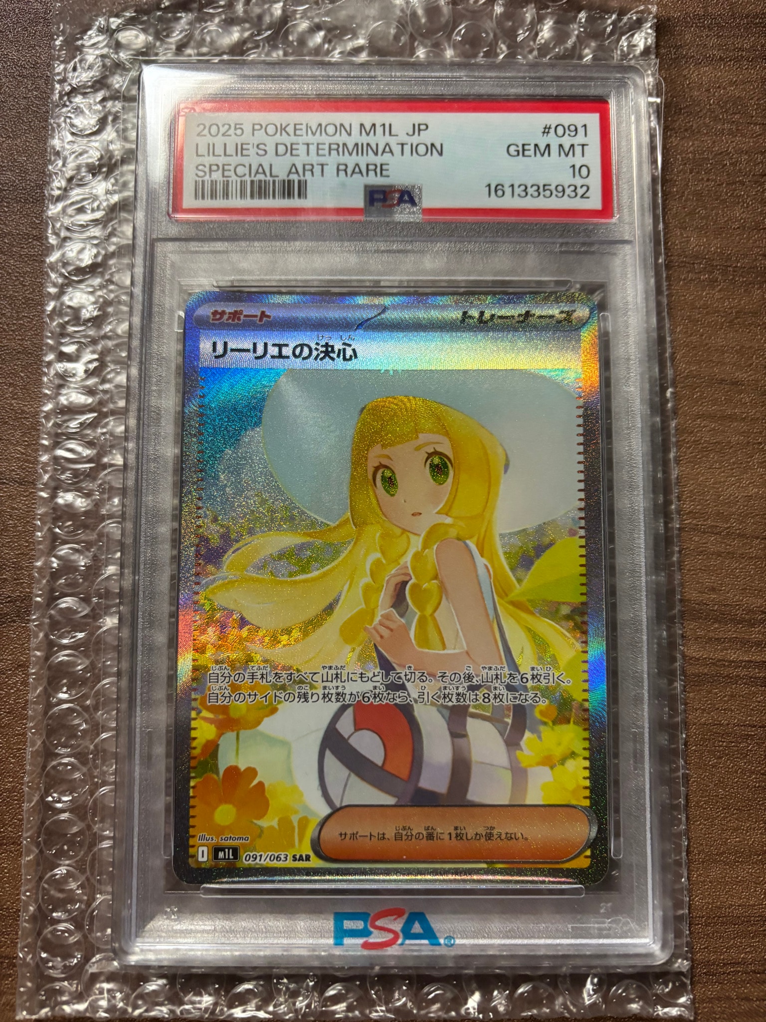PSA10】リーリエの決心 SAR [M1L 091/063](拡張パック「メガブレイブ