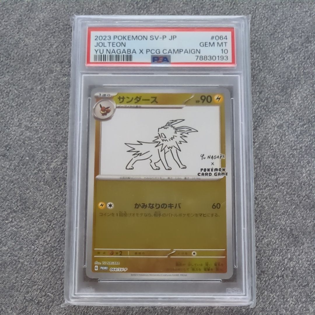 サンダース: プロモ [SV-P 064](「YU NAGABA×ポケモンカードゲーム」プロモーションカード「SV-P」)