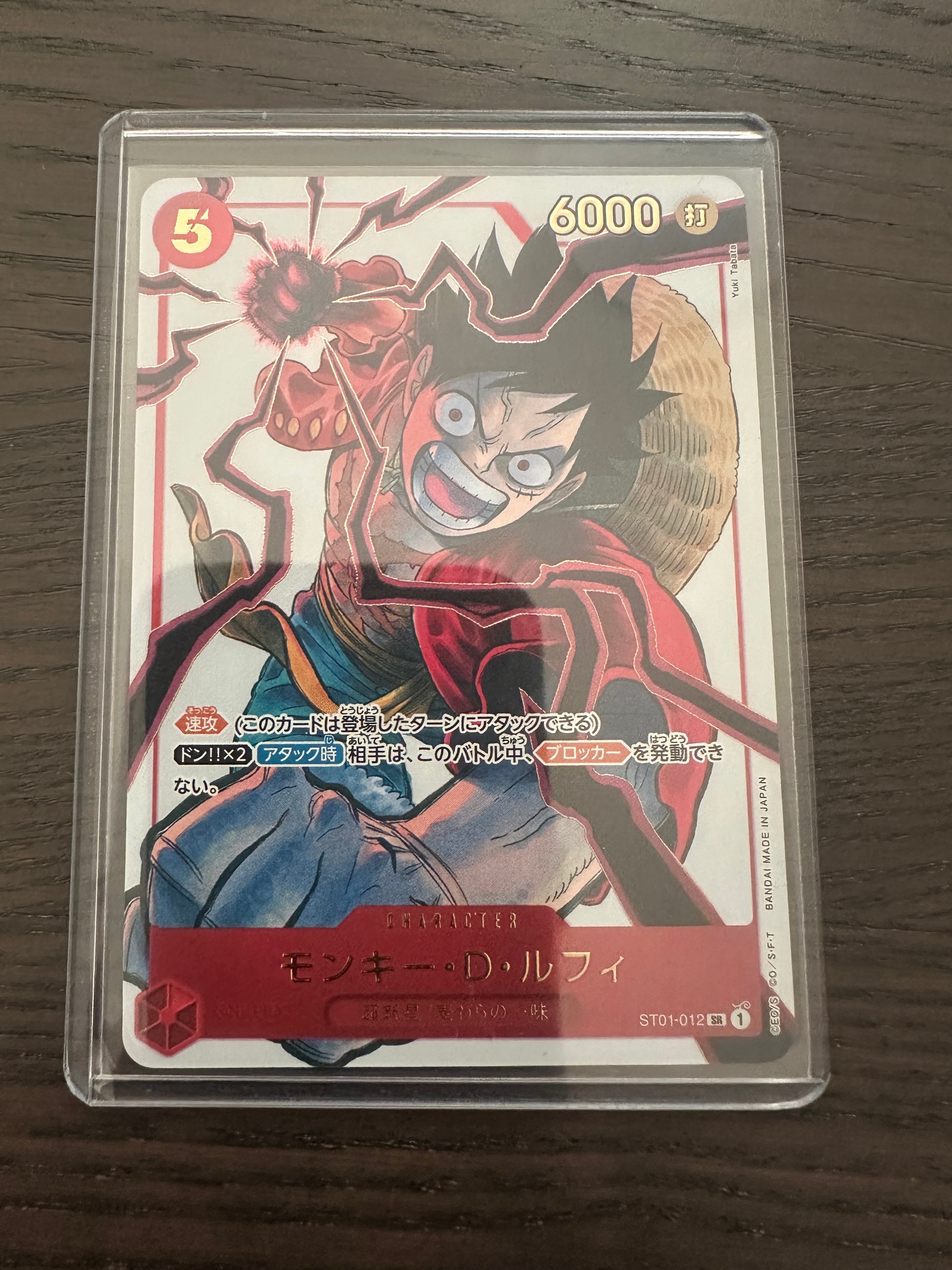 モンキー・D・ルフィ SR [ST01-012](プロモーションカード「週刊少年ジャンプ2025年19号 応募者全員サービス」)