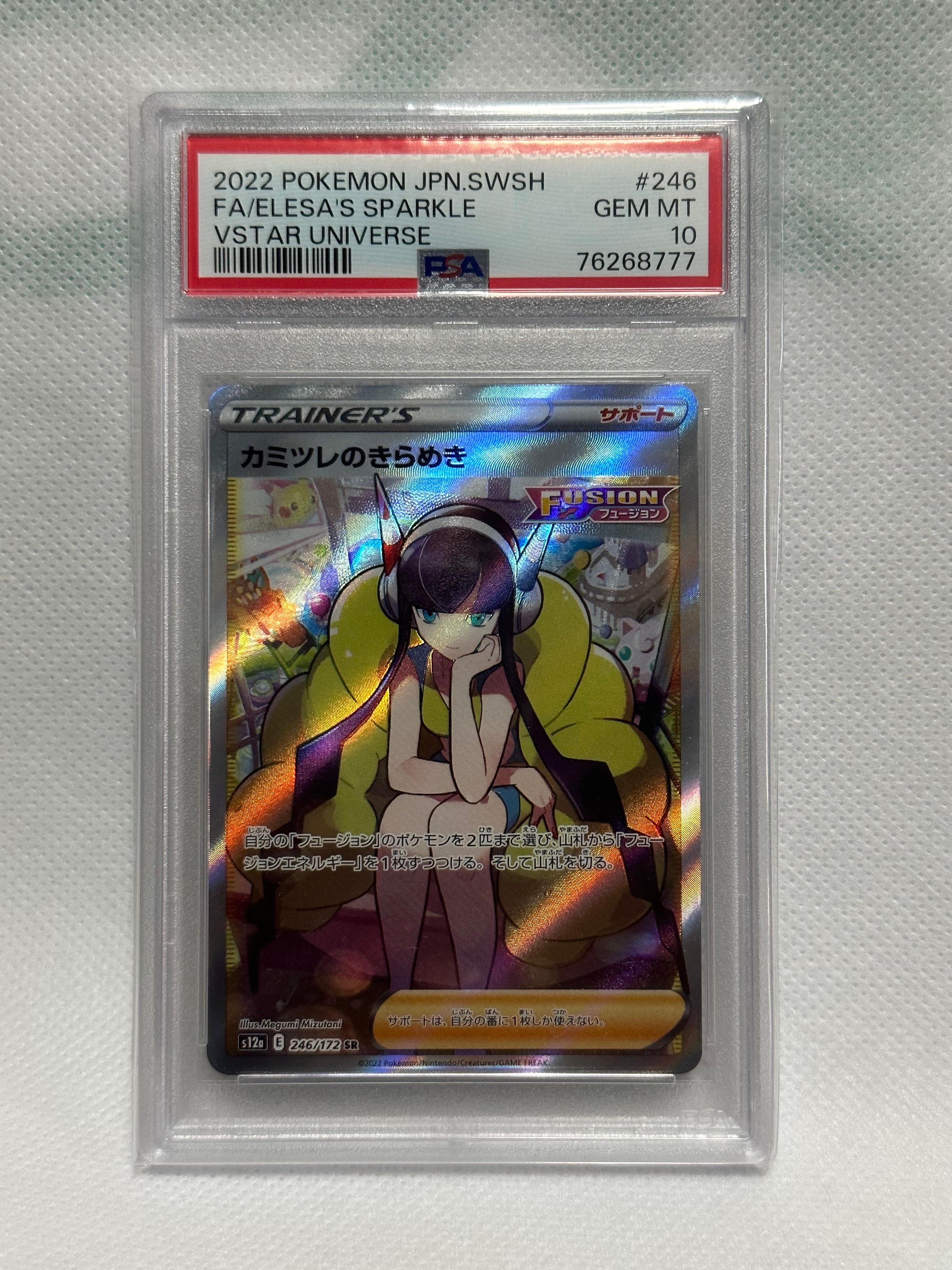 カミツレのきらめき SR[s12a 246/172](ハイクラスパック「VSTARユニバース」)