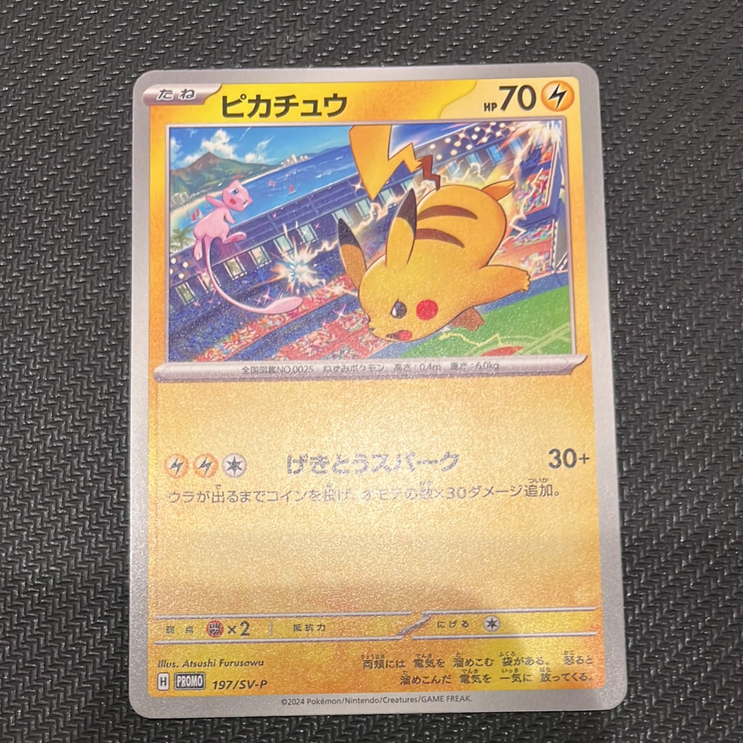 ピカチュウ P [SV-P 197](プロモーションカード「WCS2024 開催記念」)