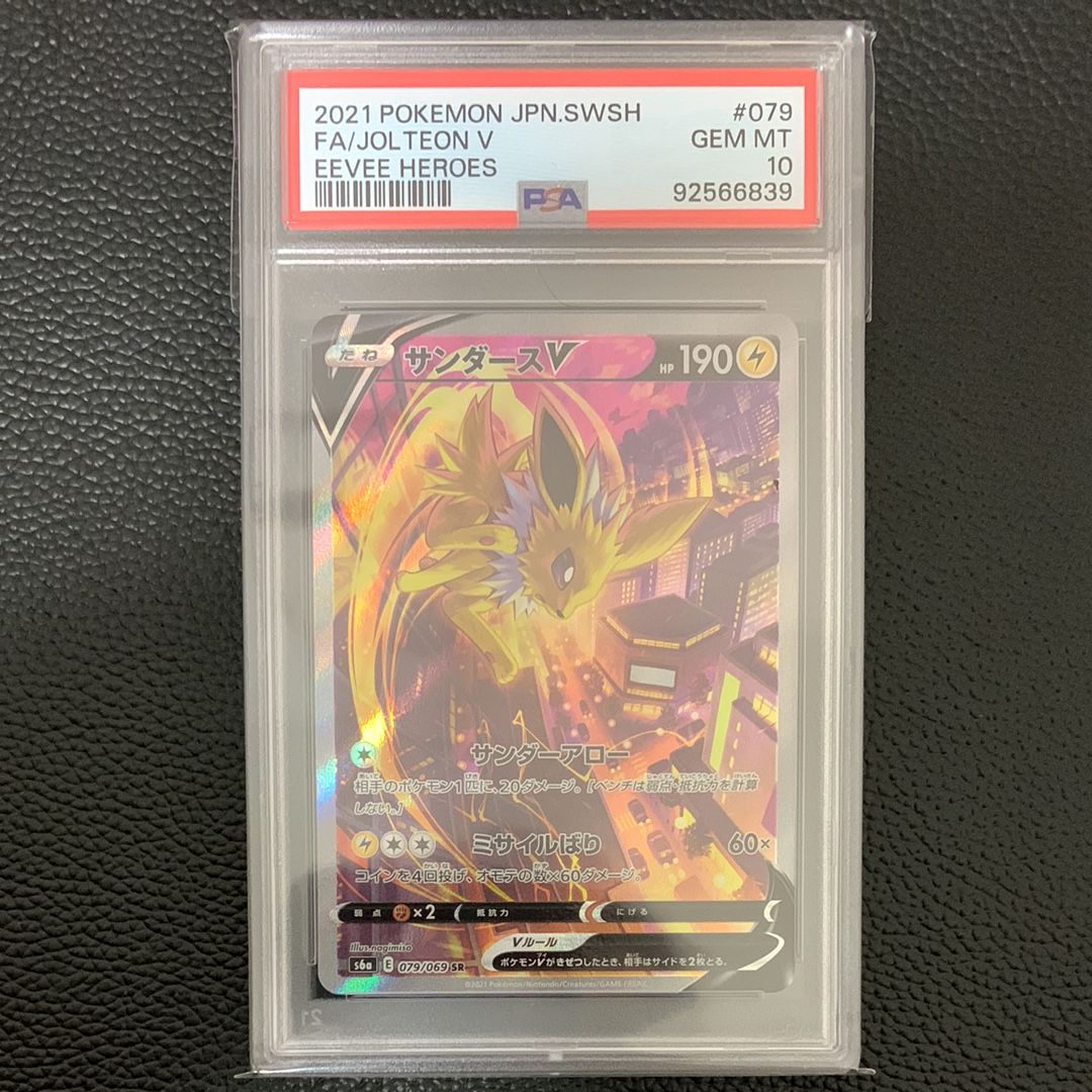 サンダースV SR: SA[S6a 079/069](強化拡張パック「イーブイヒーローズ」)