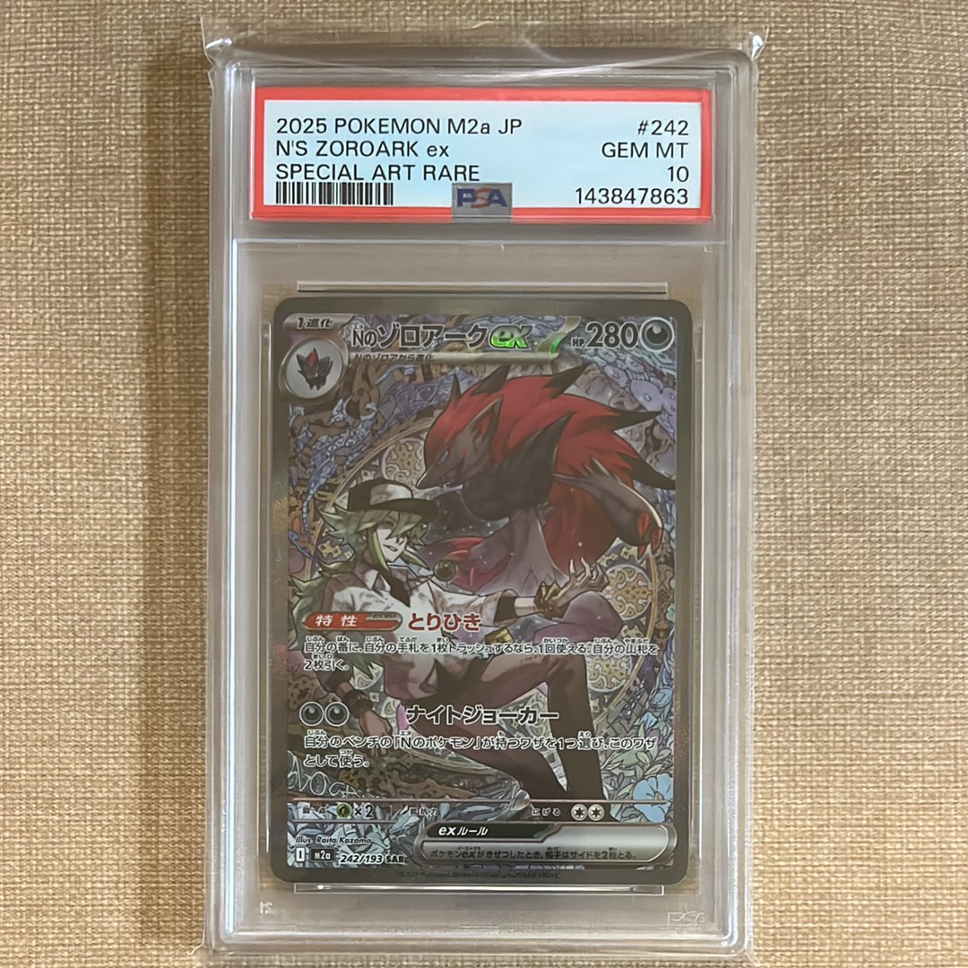 PSA10】Nのゾロアークex SAR [M2a 242/193](ハイクラスパック「MEGA